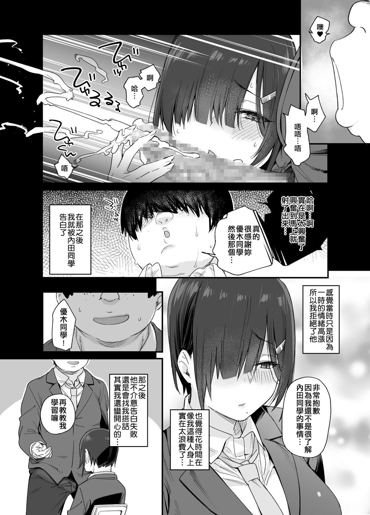 [かるわに (らま)] 優木さんはボクのモノ [中国翻訳] [DL版]