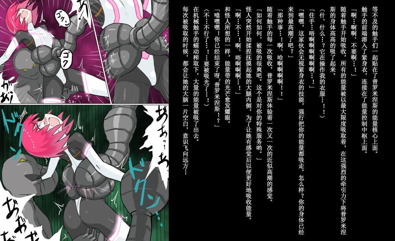 [ばななのかわ] 閃光戦士プロミネンス 1 [中国翻訳]