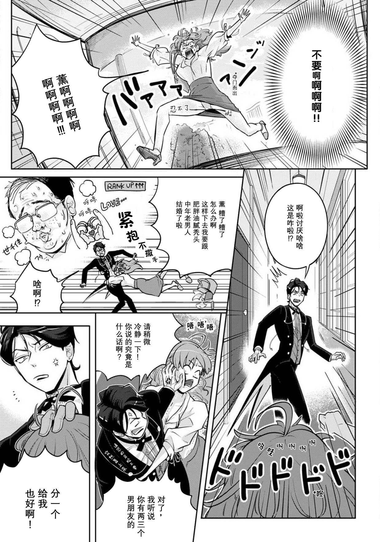 [台場あき] オネエ執事とお嬢ちゃま 1-2巻 [中国翻訳]