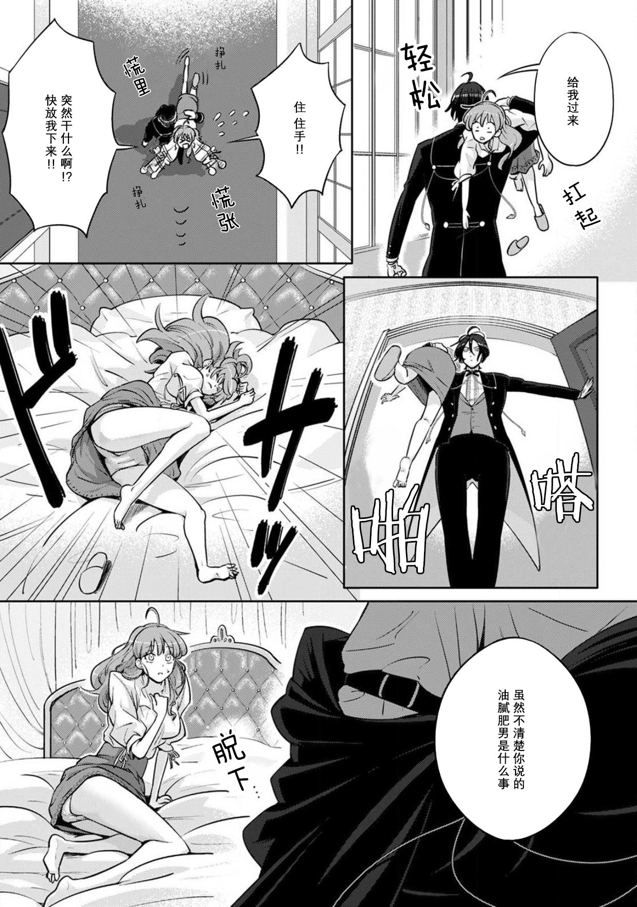 [台場あき] オネエ執事とお嬢ちゃま 1-2巻 [中国翻訳]