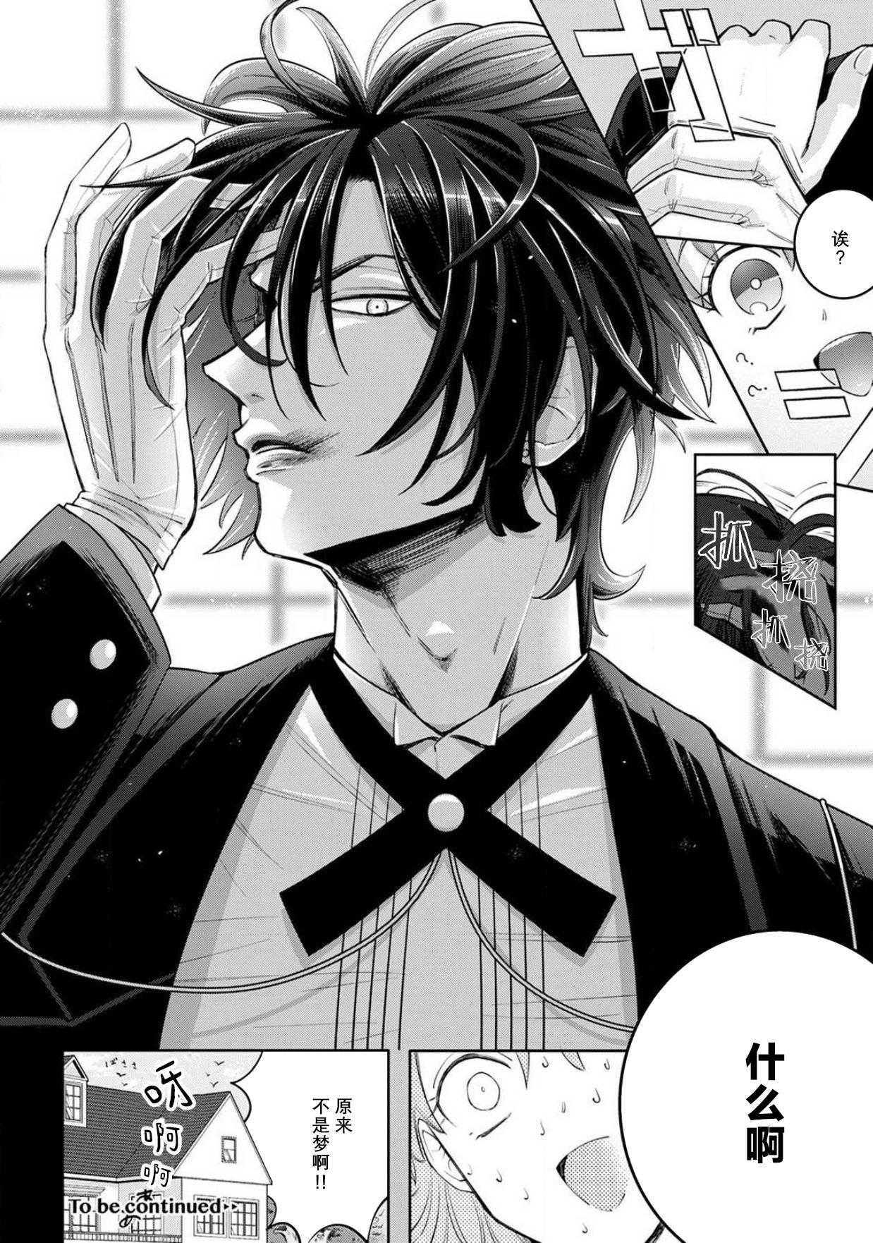 [台場あき] オネエ執事とお嬢ちゃま 1-2巻 [中国翻訳]