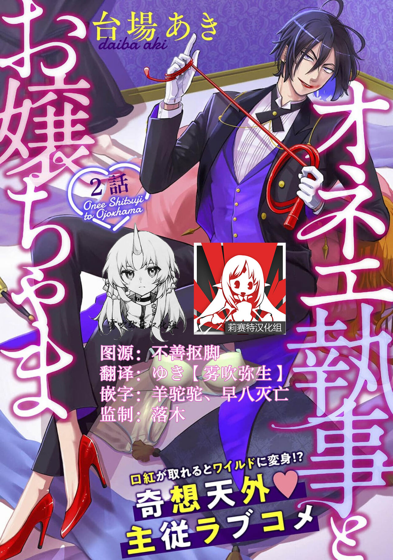 [台場あき] オネエ執事とお嬢ちゃま 1-2巻 [中国翻訳]