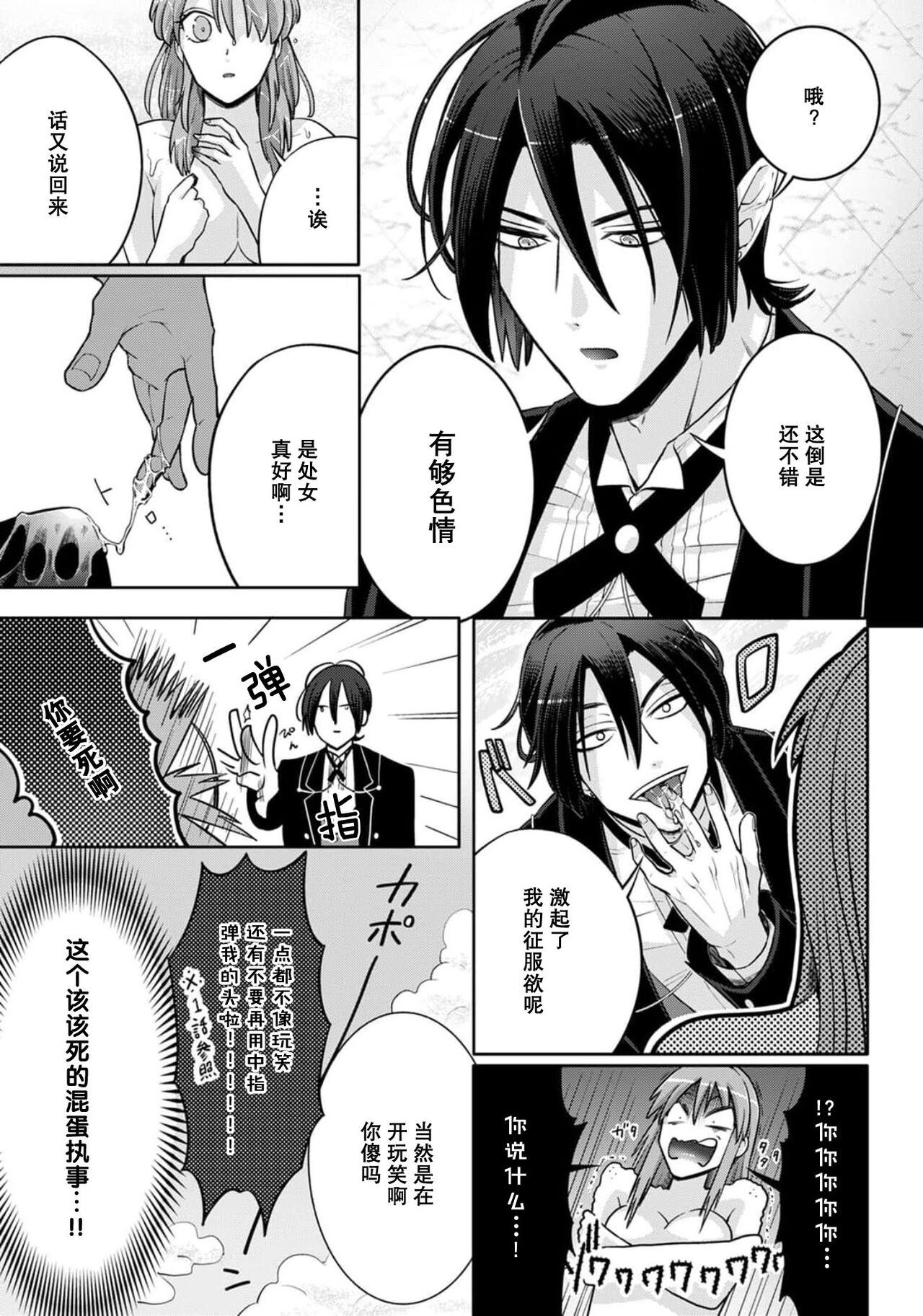 [台場あき] オネエ執事とお嬢ちゃま 1-2巻 [中国翻訳]