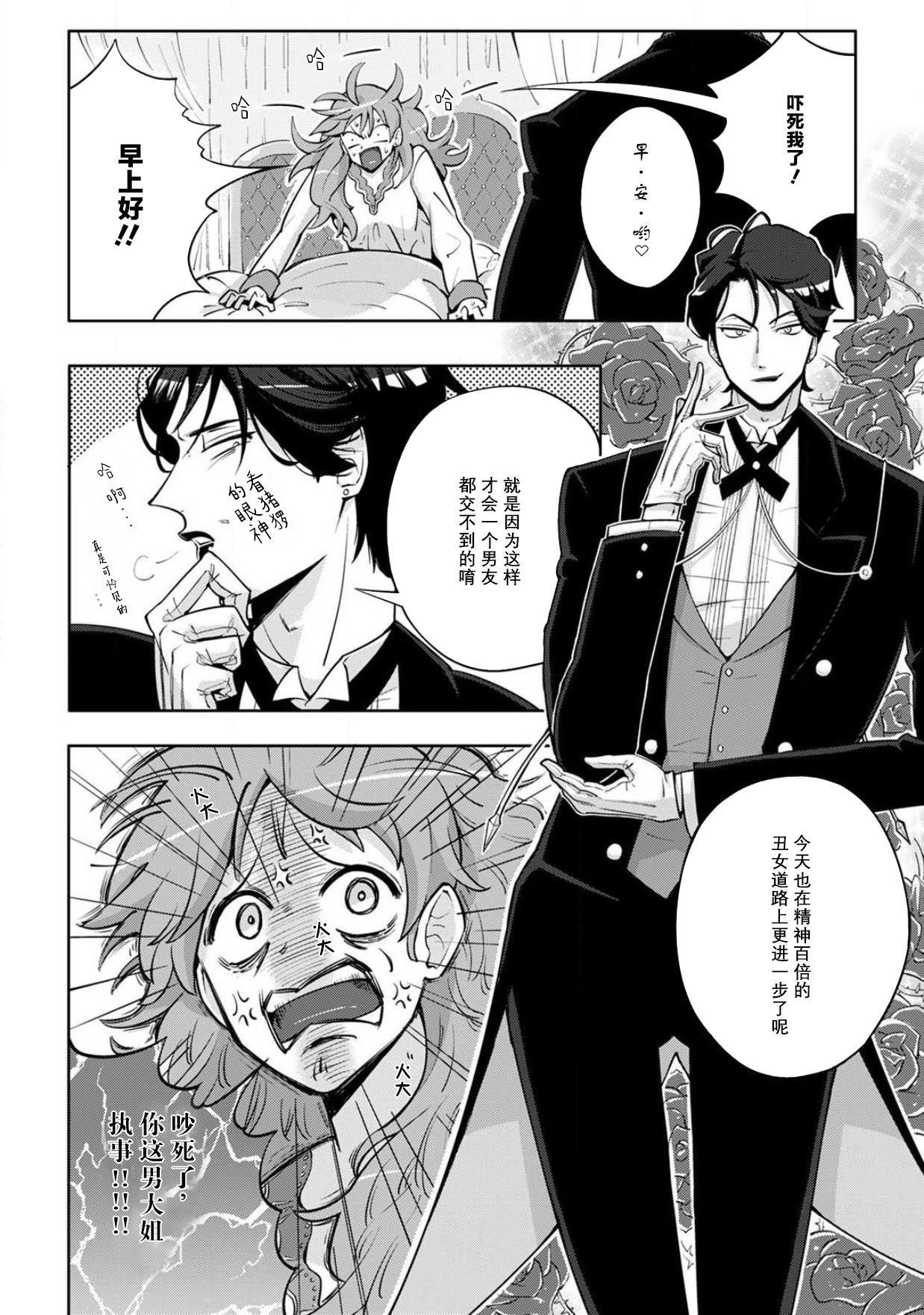 [台場あき] オネエ執事とお嬢ちゃま 1-2巻 [中国翻訳]