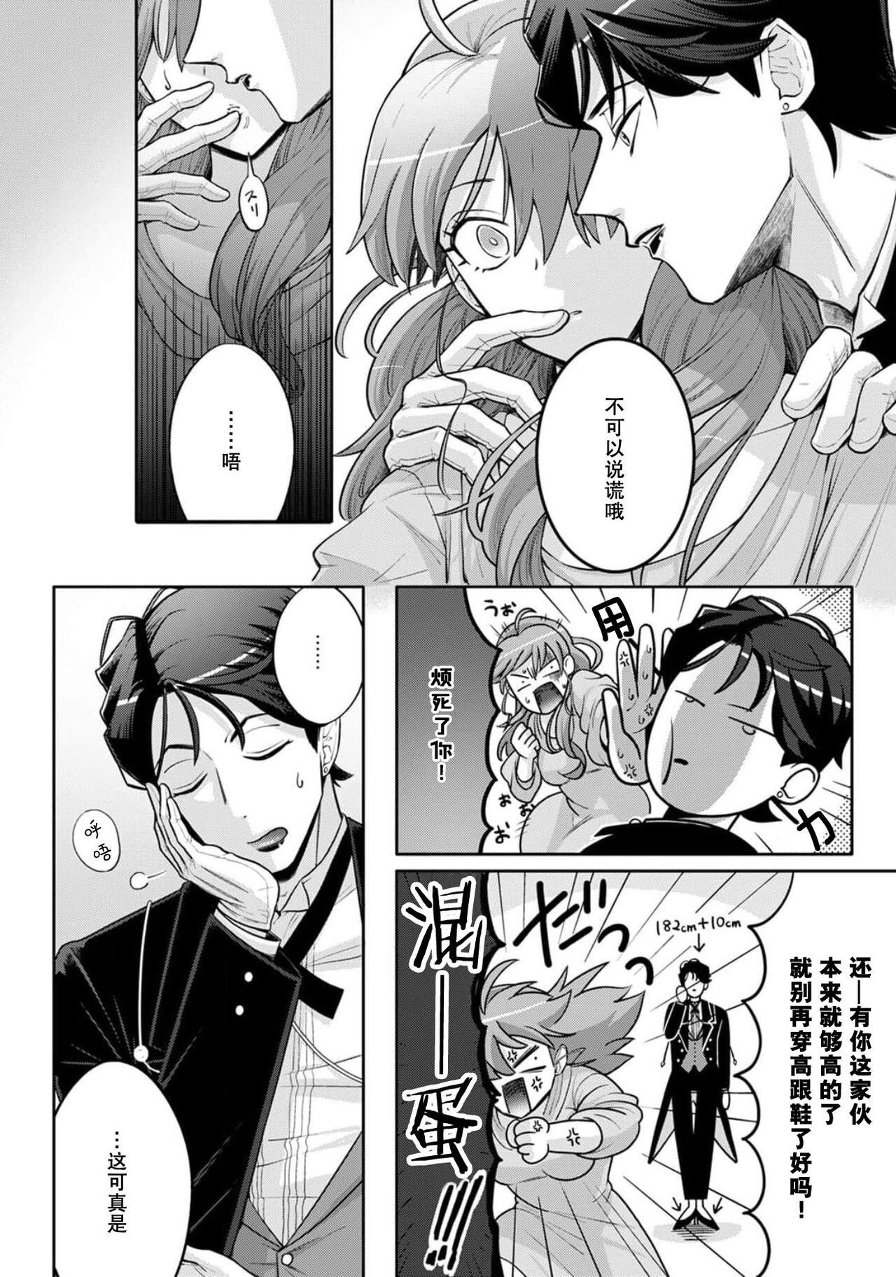 [台場あき] オネエ執事とお嬢ちゃま 1-2巻 [中国翻訳]