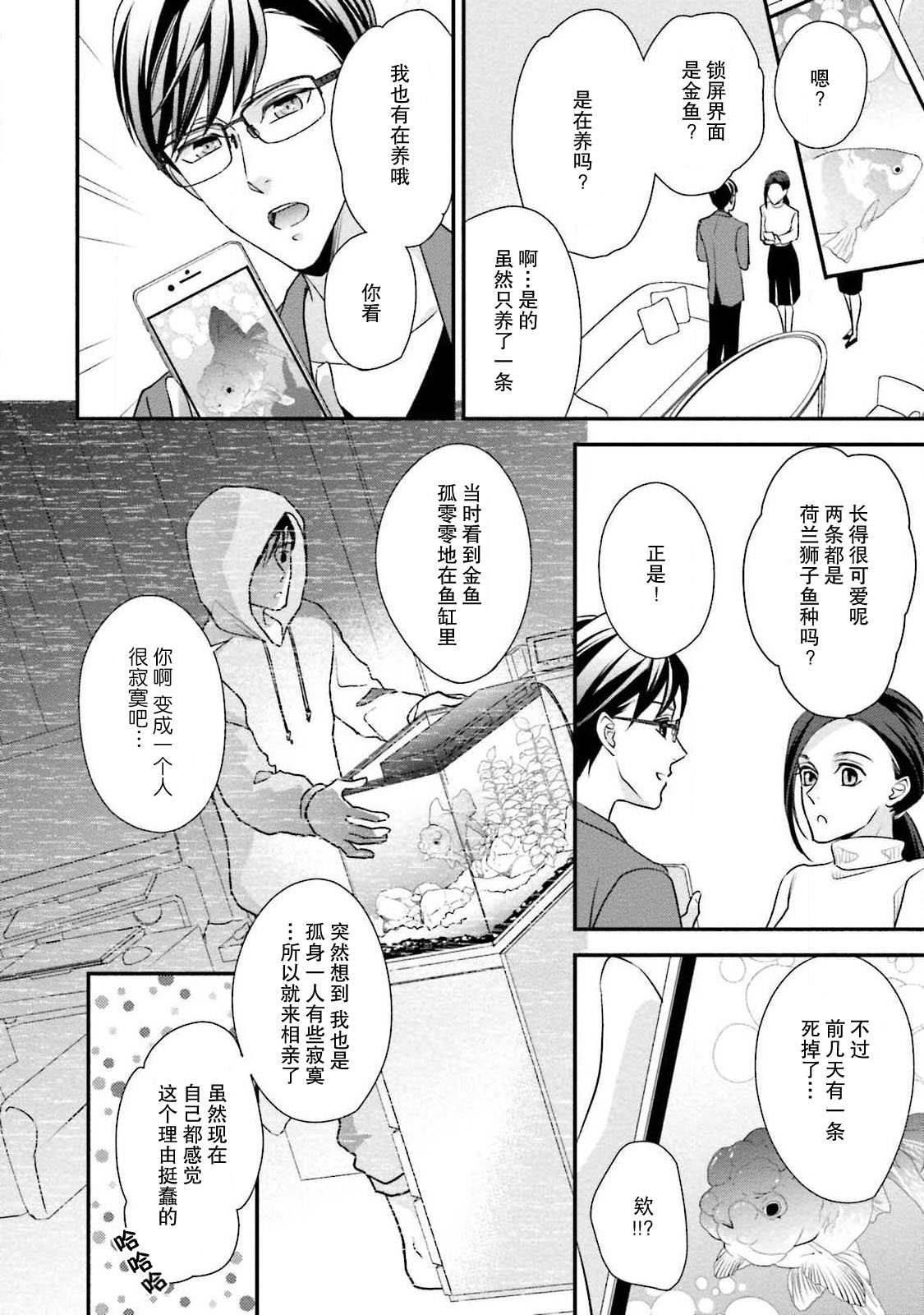 [愛染マナ] 詐欺結婚・恋愛中 1-2 [中国翻訳]