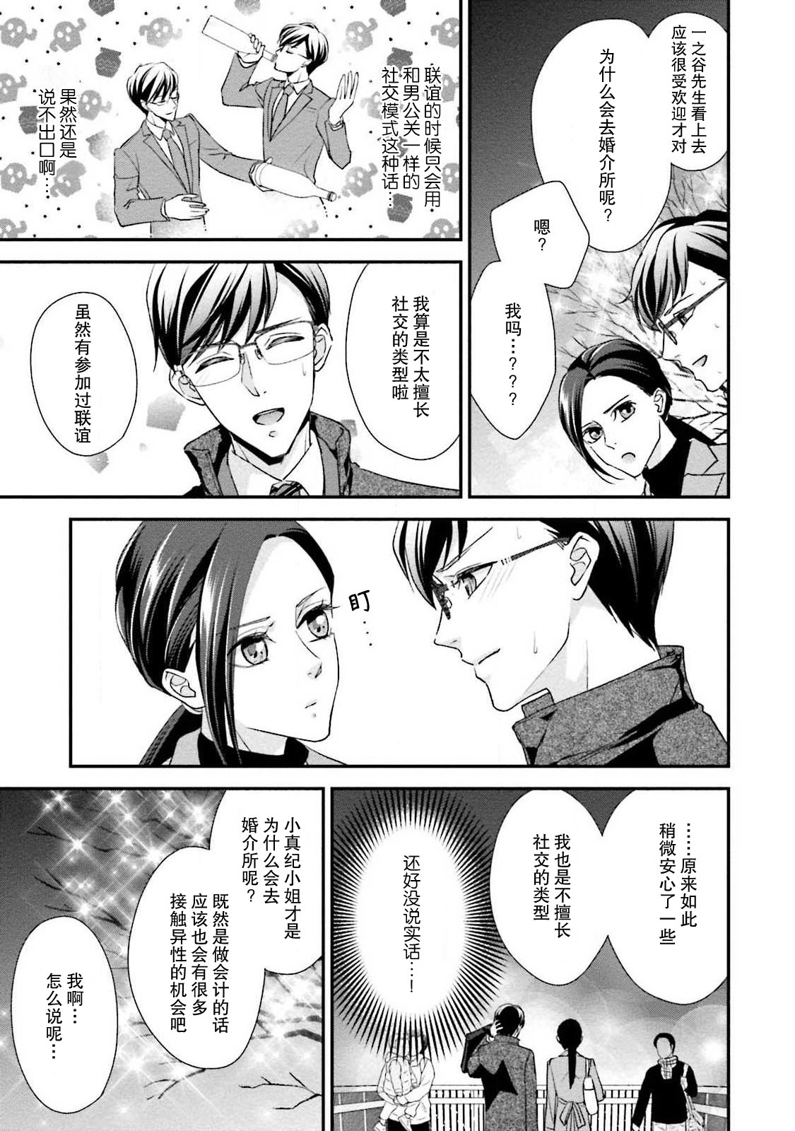 [愛染マナ] 詐欺結婚・恋愛中 1-2 [中国翻訳]