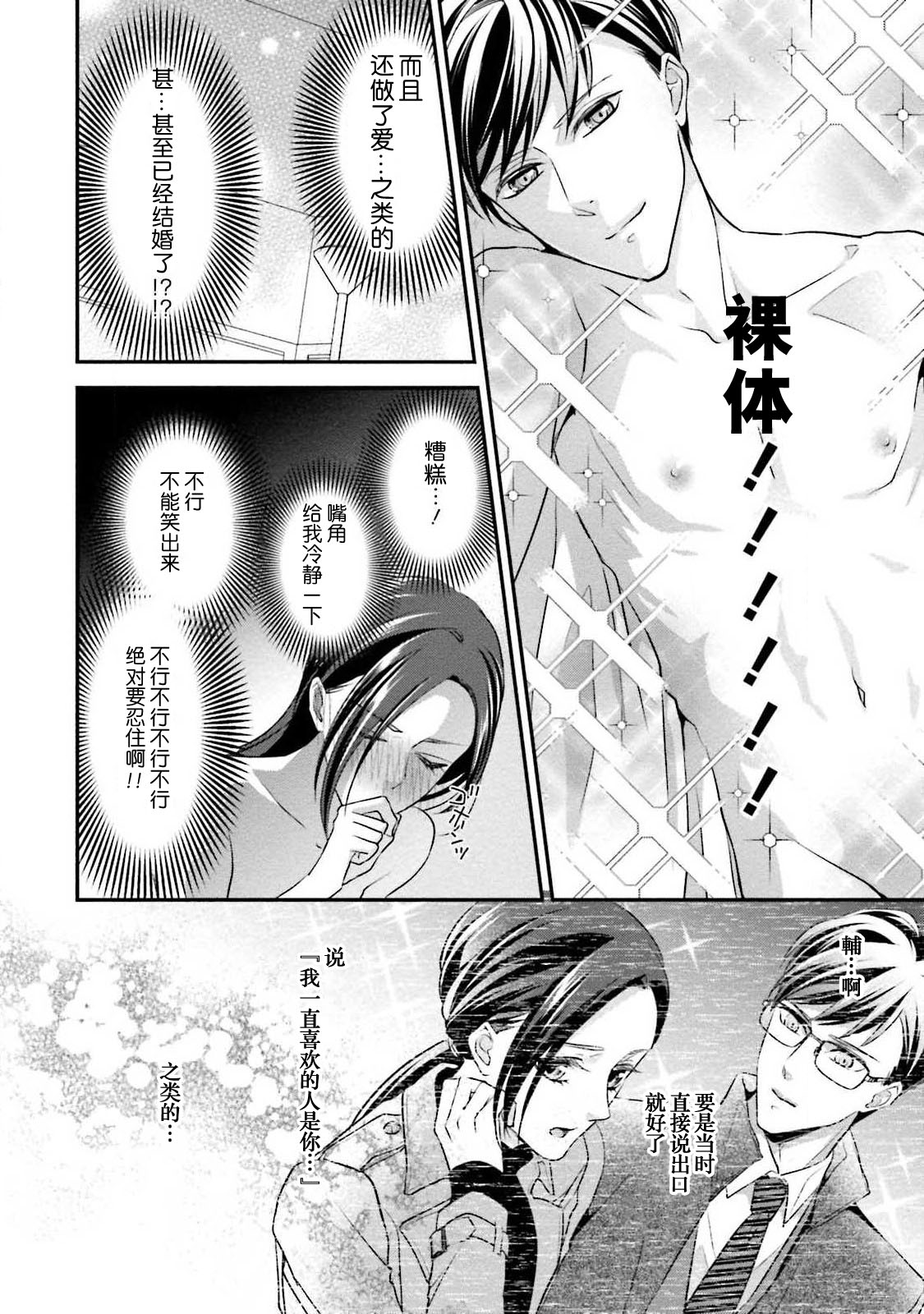 [愛染マナ] 詐欺結婚・恋愛中 1-2 [中国翻訳]