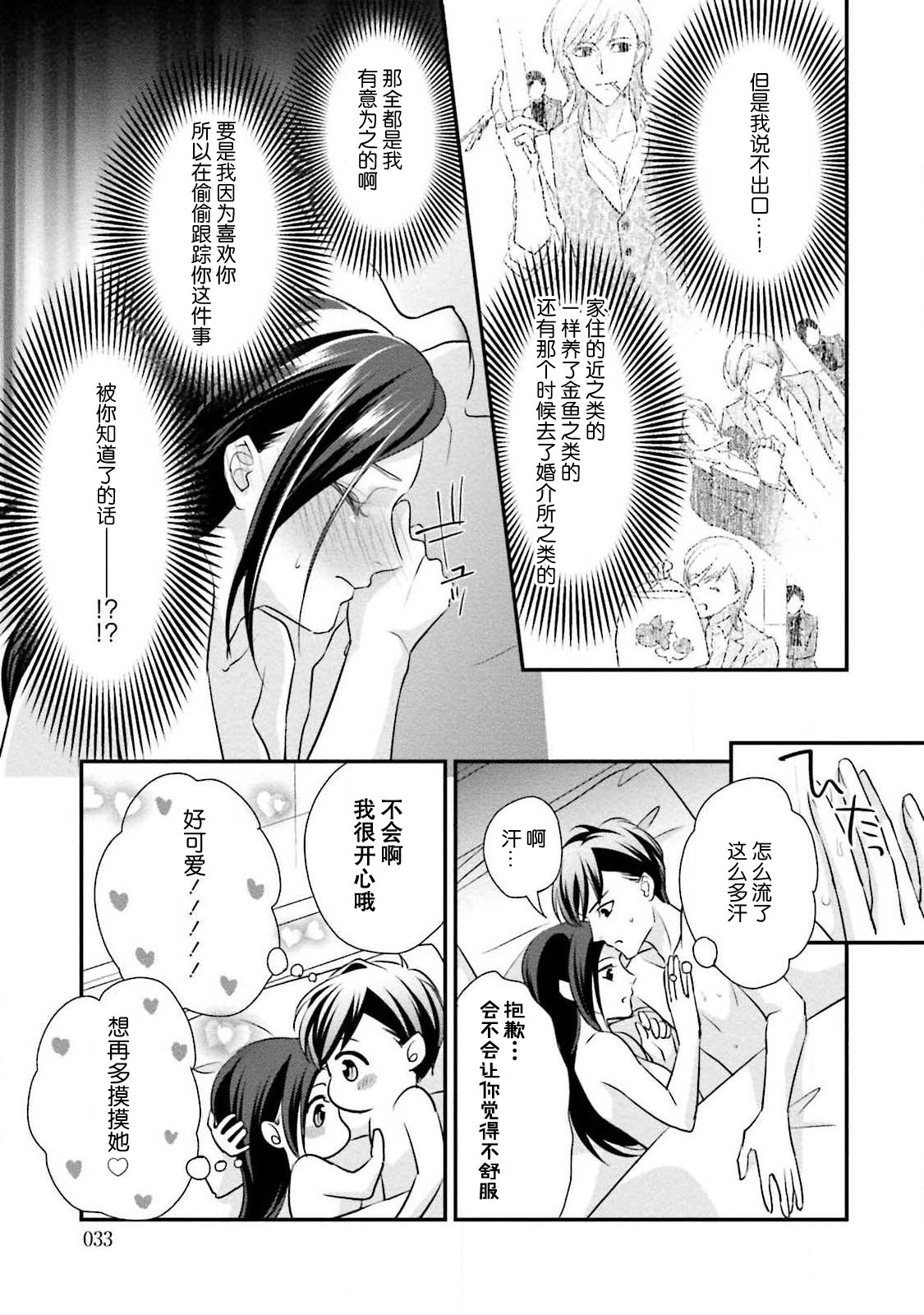 [愛染マナ] 詐欺結婚・恋愛中 1-2 [中国翻訳]