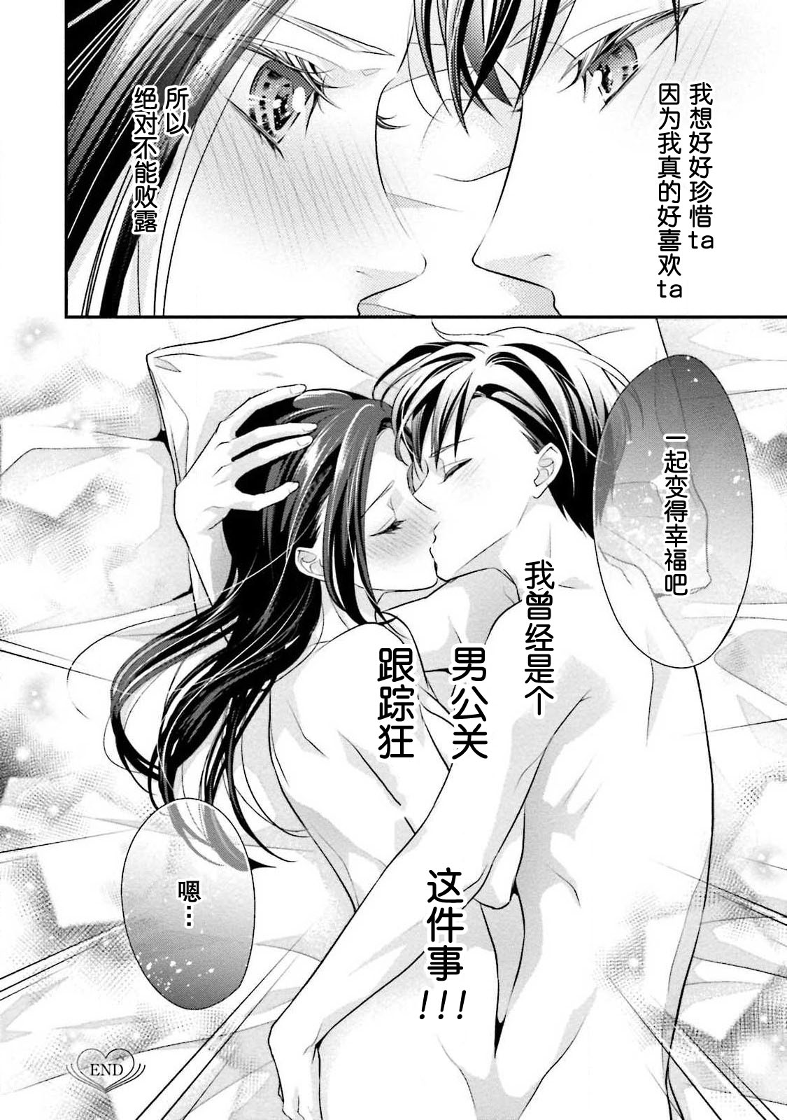 [愛染マナ] 詐欺結婚・恋愛中 1-2 [中国翻訳]