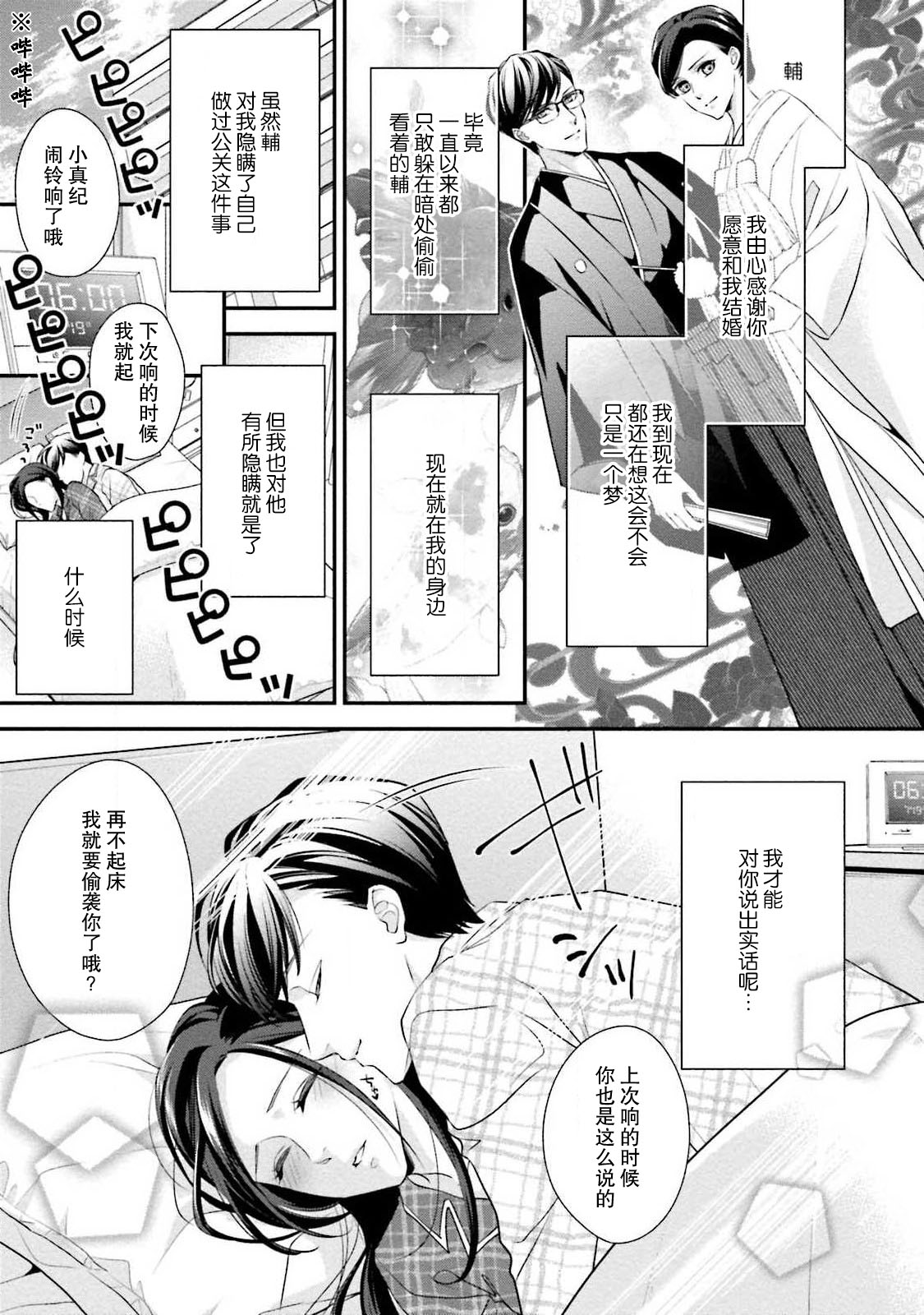 [愛染マナ] 詐欺結婚・恋愛中 1-2 [中国翻訳]