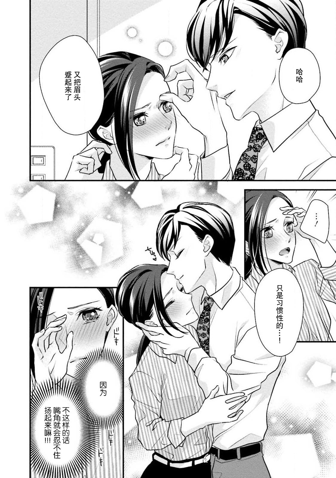 [愛染マナ] 詐欺結婚・恋愛中 1-2 [中国翻訳]