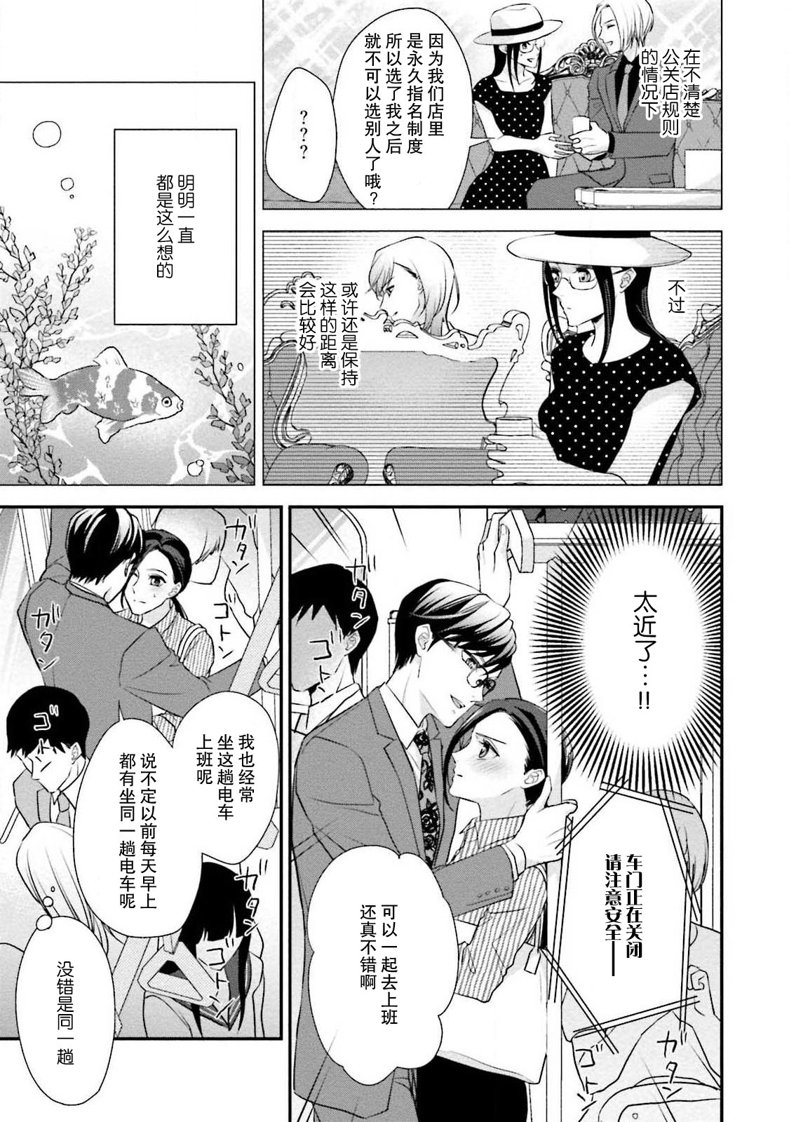 [愛染マナ] 詐欺結婚・恋愛中 1-2 [中国翻訳]