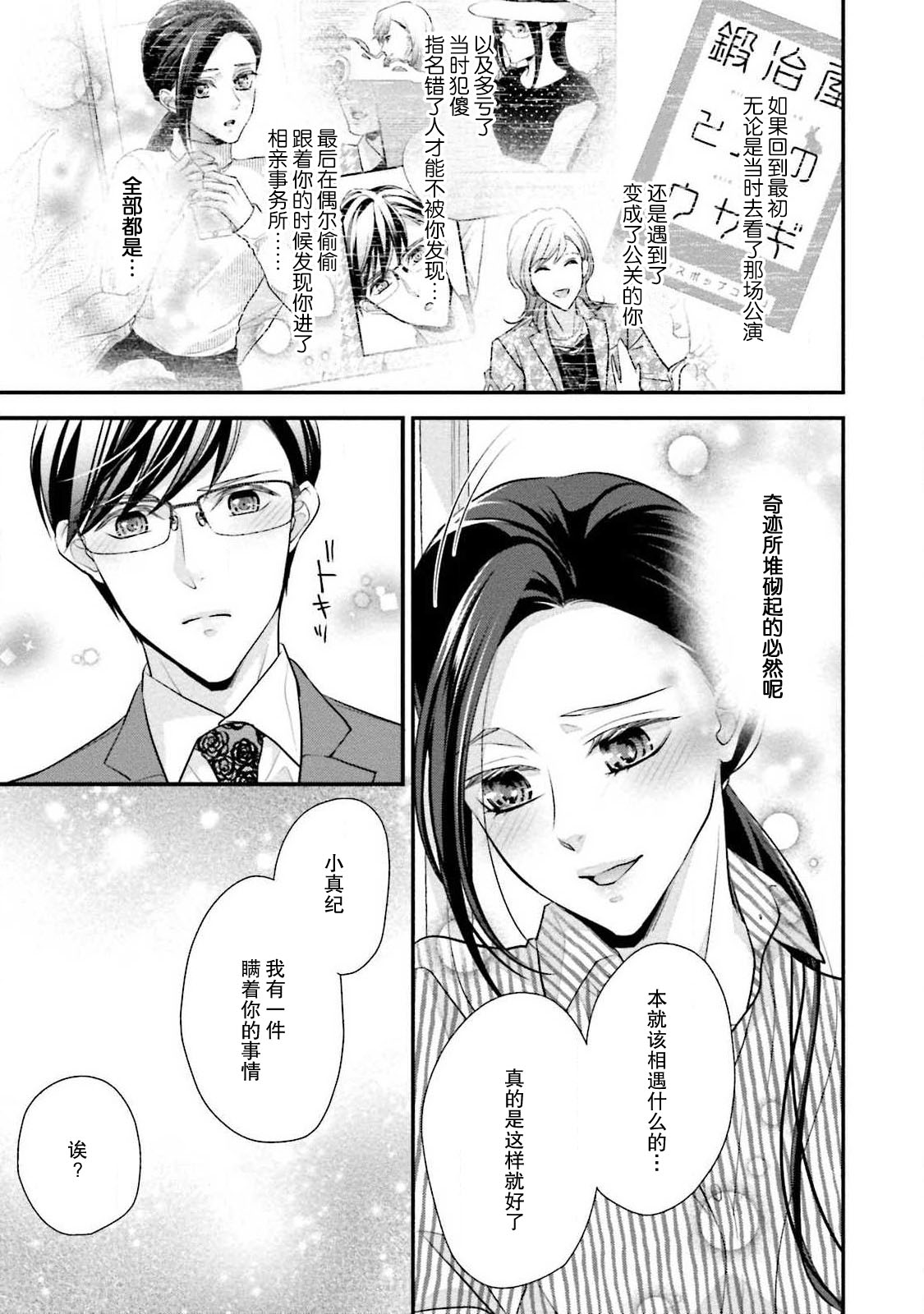 [愛染マナ] 詐欺結婚・恋愛中 1-2 [中国翻訳]