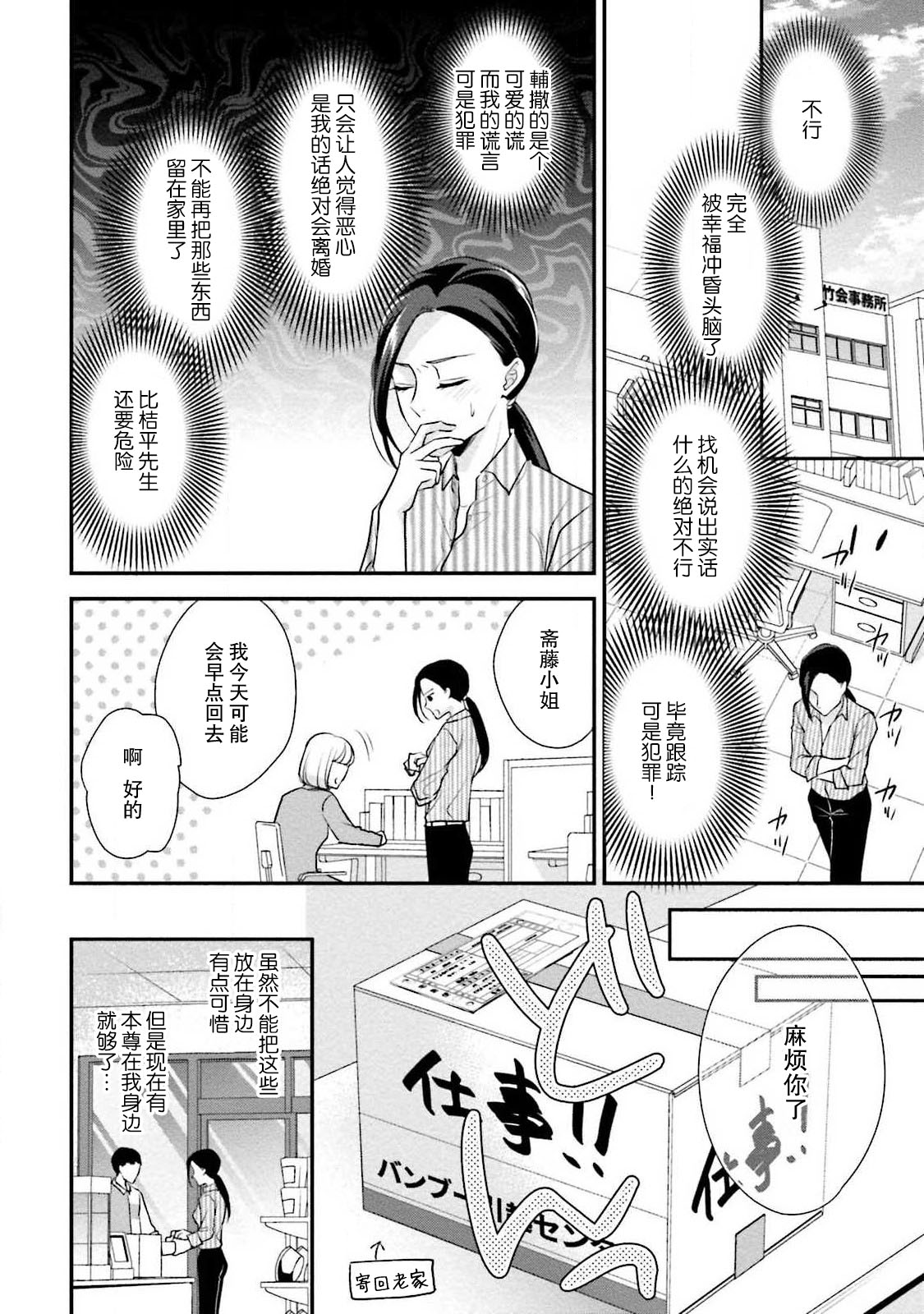 [愛染マナ] 詐欺結婚・恋愛中 1-2 [中国翻訳]