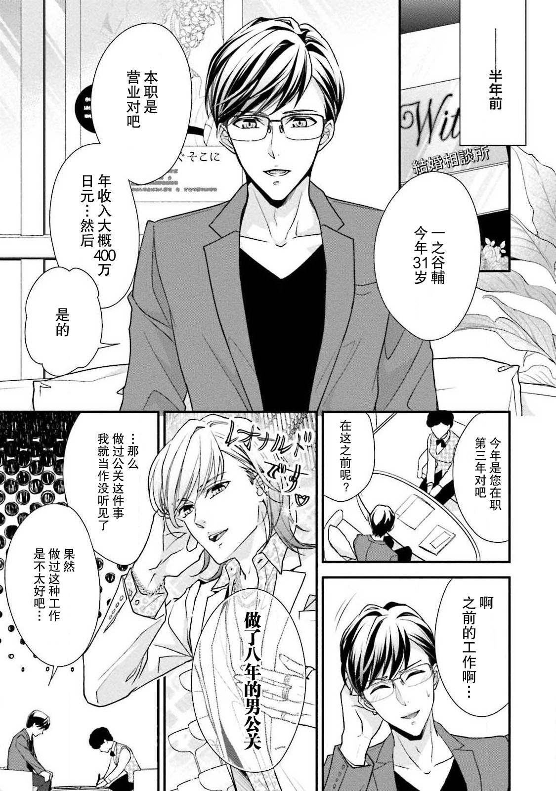 [愛染マナ] 詐欺結婚・恋愛中 1-2 [中国翻訳]