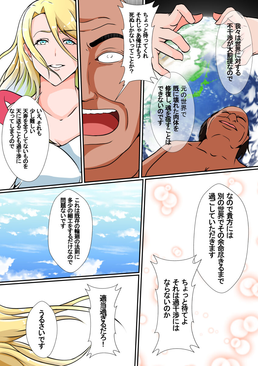 憑流者～魂のまま異世界転生した男は、女体に憑依する～