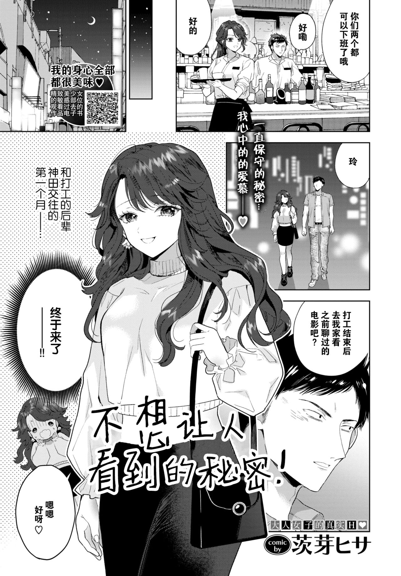 [茨芽ヒサ] 陥没ちゃんは見せたくない！ (COMIC BAVEL 2021年9月号) [中国翻訳] [DL版]