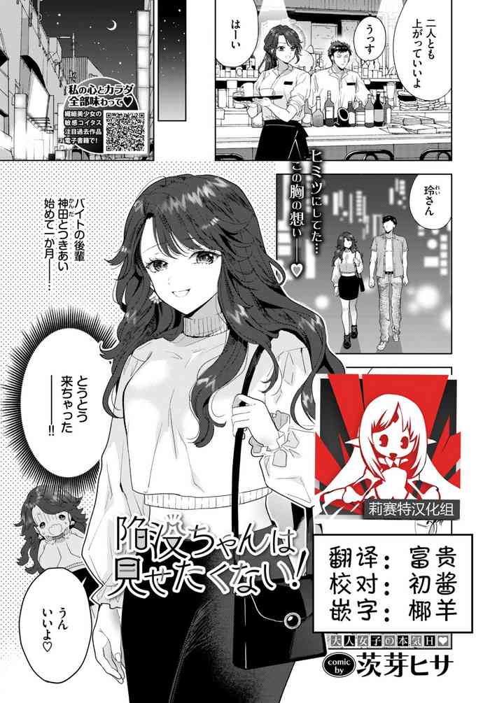 [茨芽ヒサ] 陥没ちゃんは見せたくない！ (COMIC BAVEL 2021年9月号) [中国翻訳] [DL版]