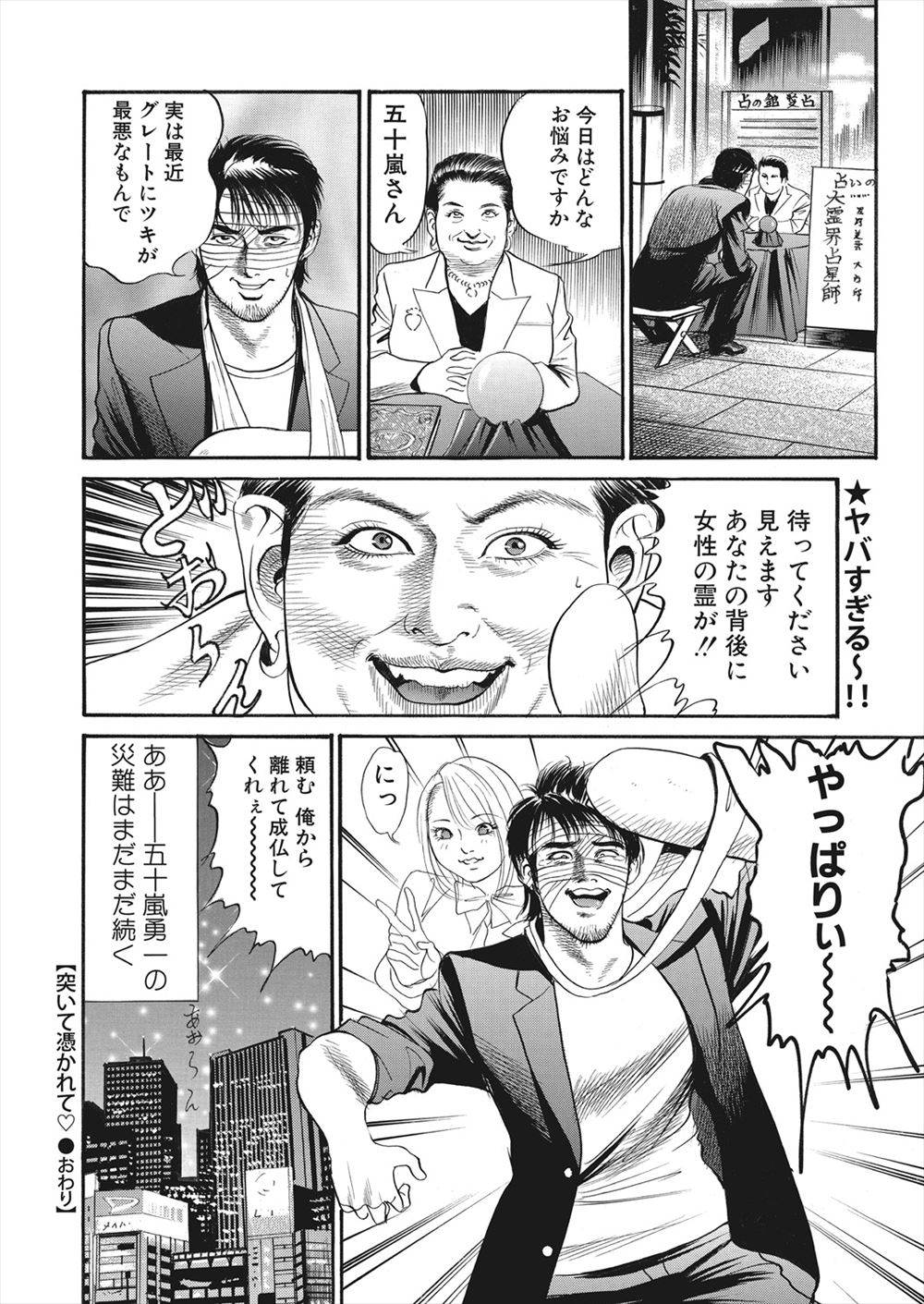 【エロ漫画】怪我をしてしまったライターの男が病院で女の幽霊に遭遇！ナースに憑依してしまった女の幽霊に誘惑されてマンコをクンニして潮吹きアクメさせるｗｗｗ