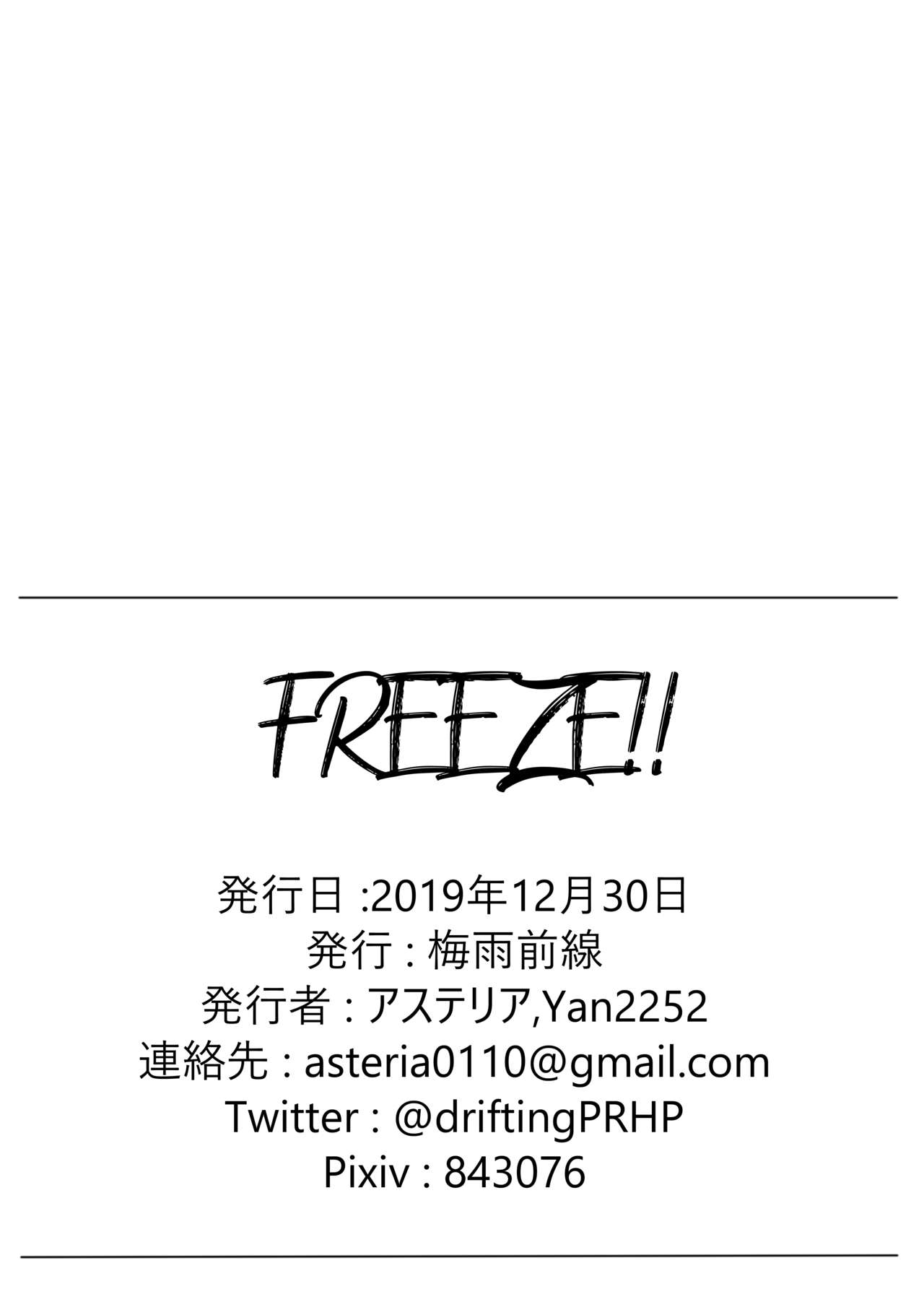 [梅雨前線 (アステリア、Yan2252)] FREEZE!! (アイドルマスター シャイニーカラーズ) [中国翻訳] [DL版]