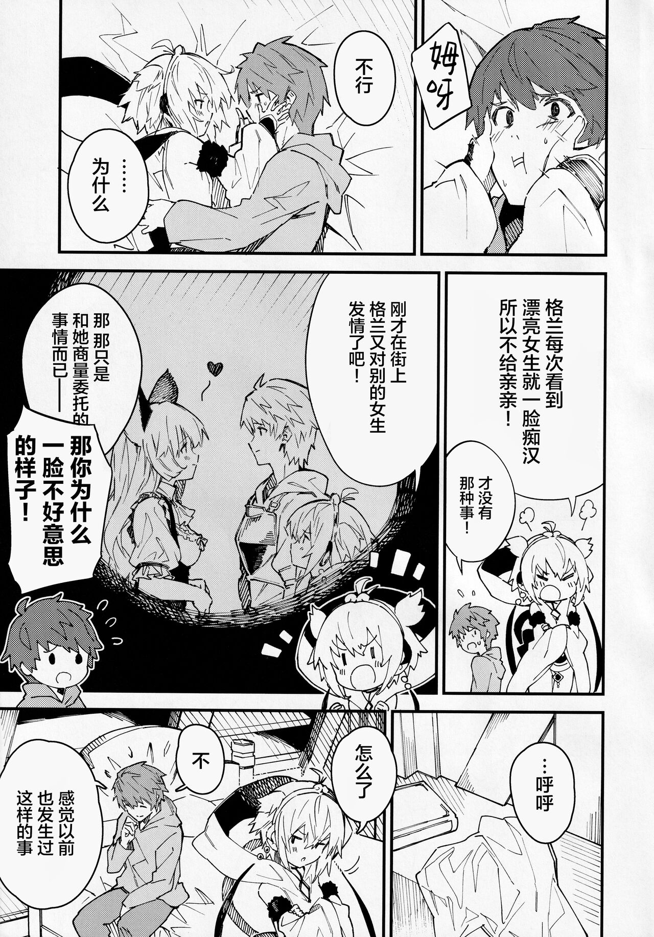 (C99) [ドットエイト (さわやか鮫肌)] アンチラちゃんといちゃいちゃする本 (グランブルーファンタジー) [中国翻訳]