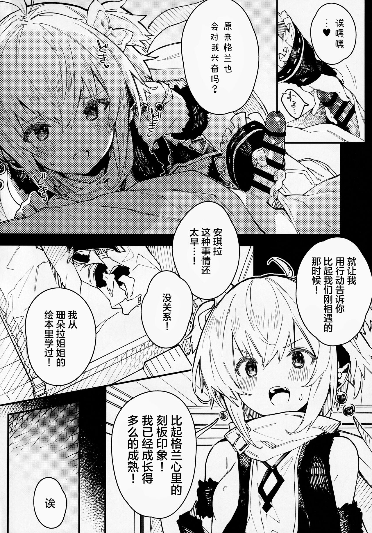 (C99) [ドットエイト (さわやか鮫肌)] アンチラちゃんといちゃいちゃする本 (グランブルーファンタジー) [中国翻訳]