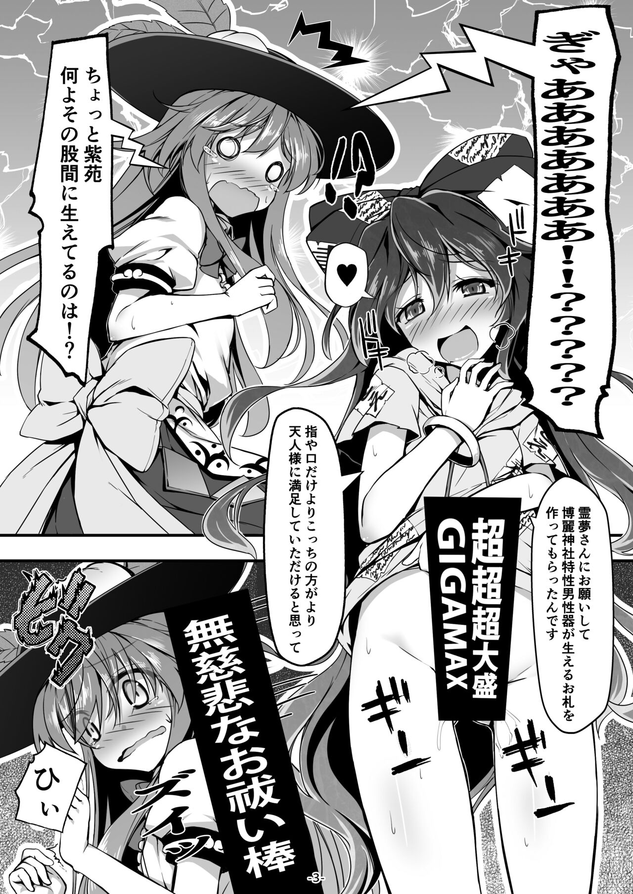 [あばらんち (チマQ)] 天人様素敵です (東方Project) [DL版]