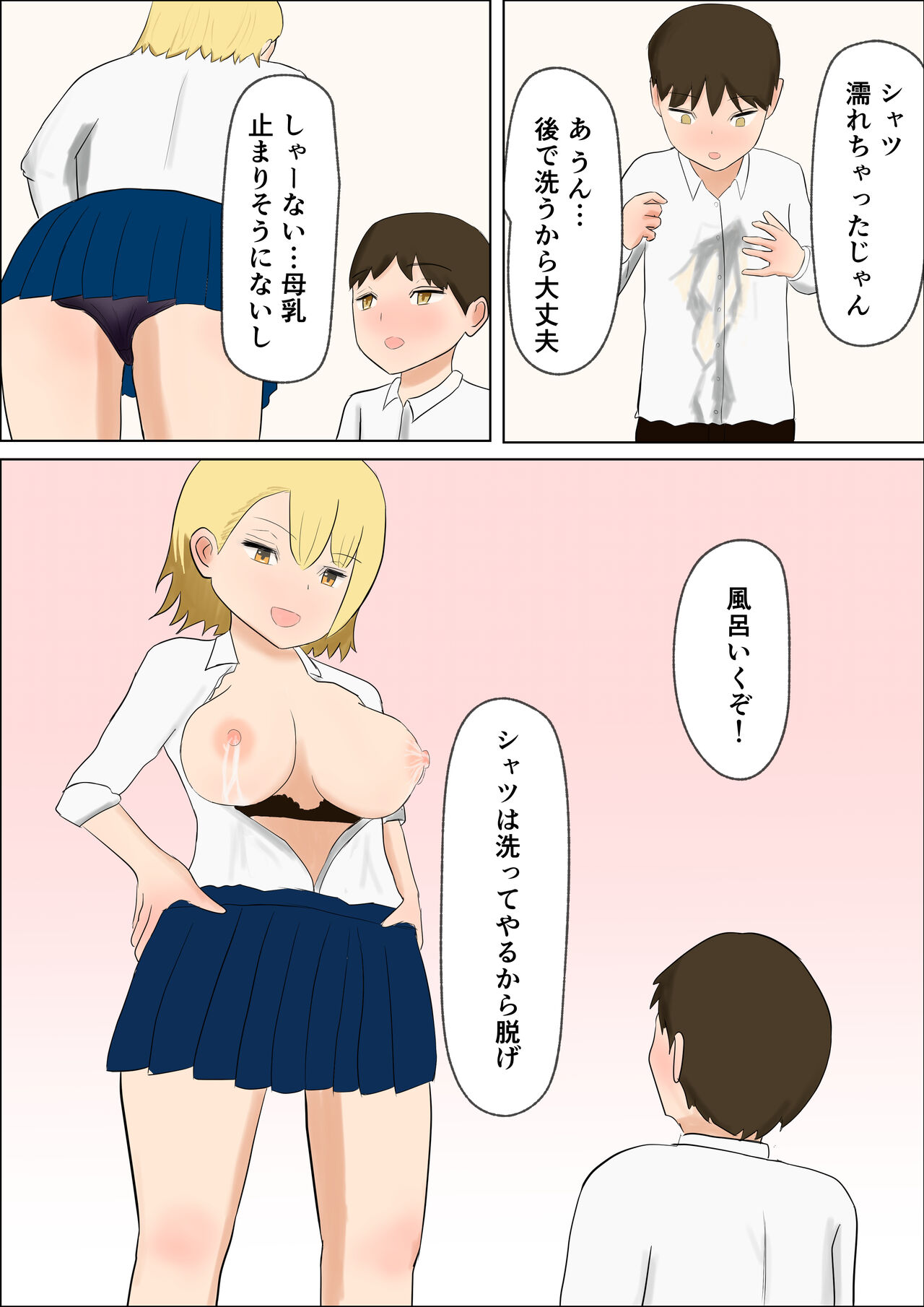 [はだかの女神] 君のおっぱいが飲みたい