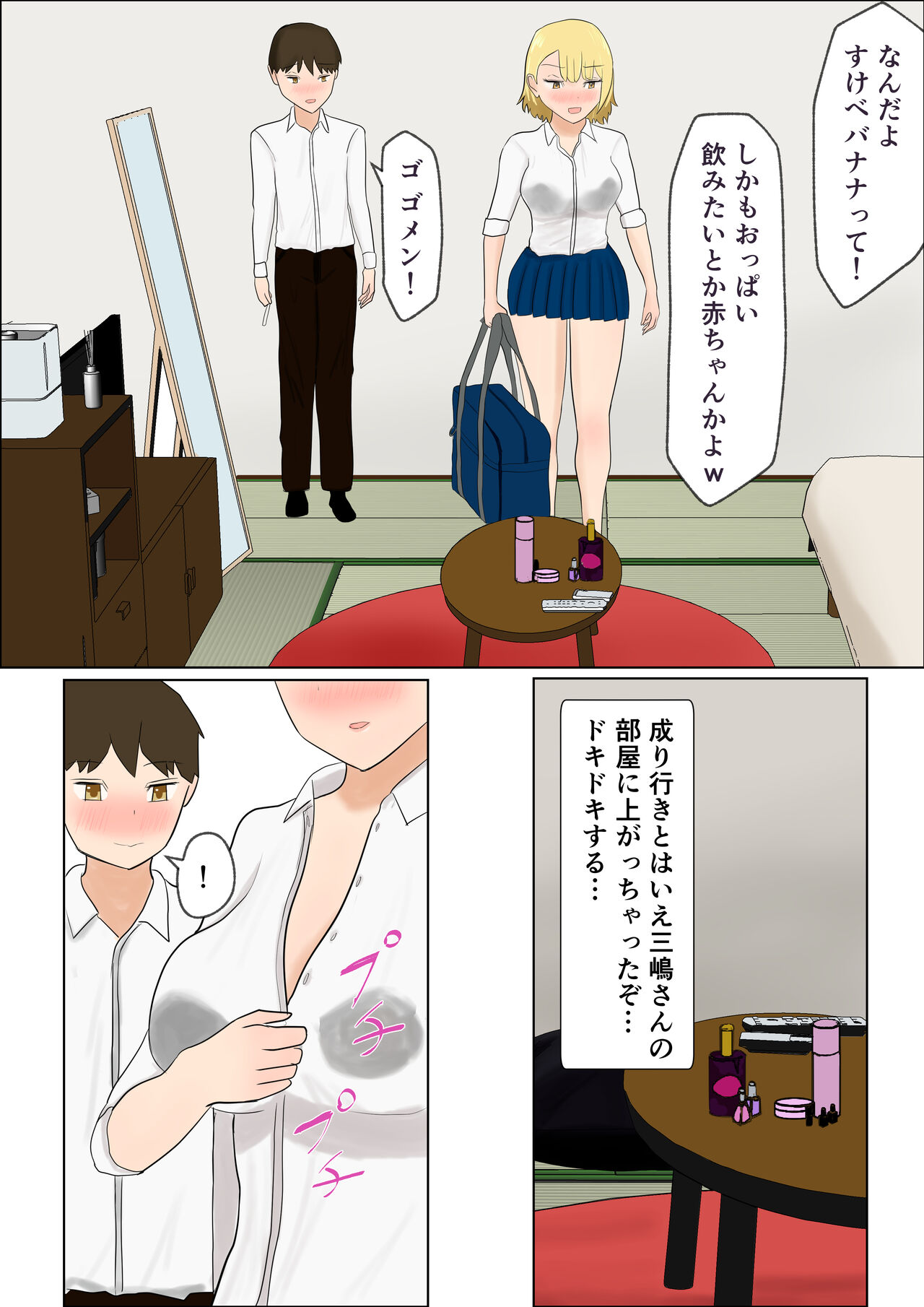 [はだかの女神] 君のおっぱいが飲みたい