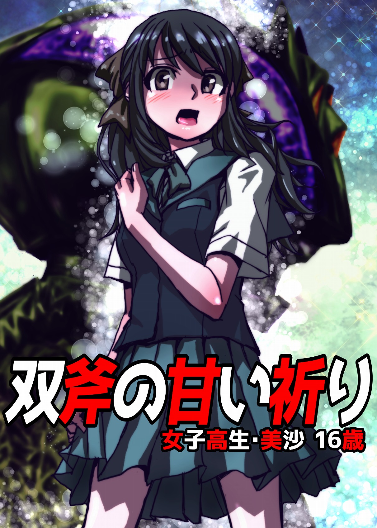 BEYOND（ビヨンド）～愛すべき彼方の人びと2