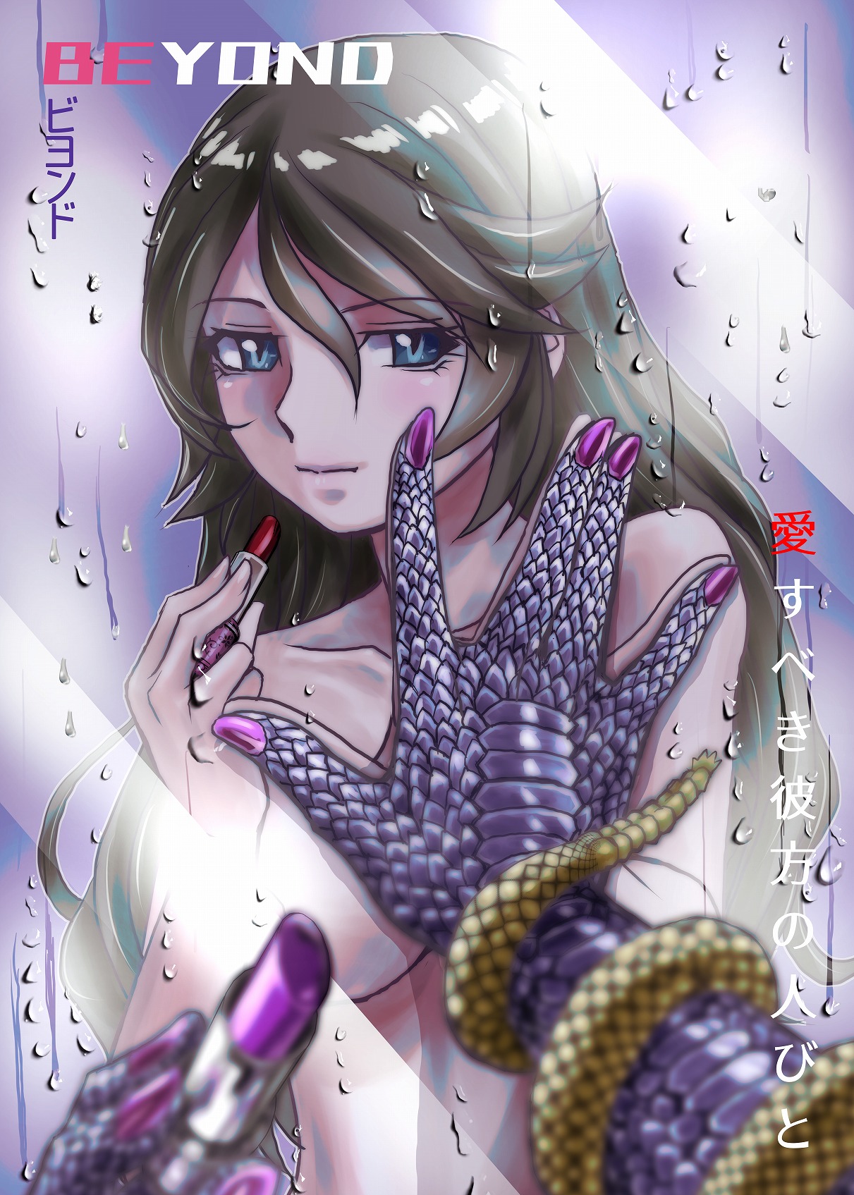 BEYOND（ビヨンド）～愛すべき彼方の人びと1