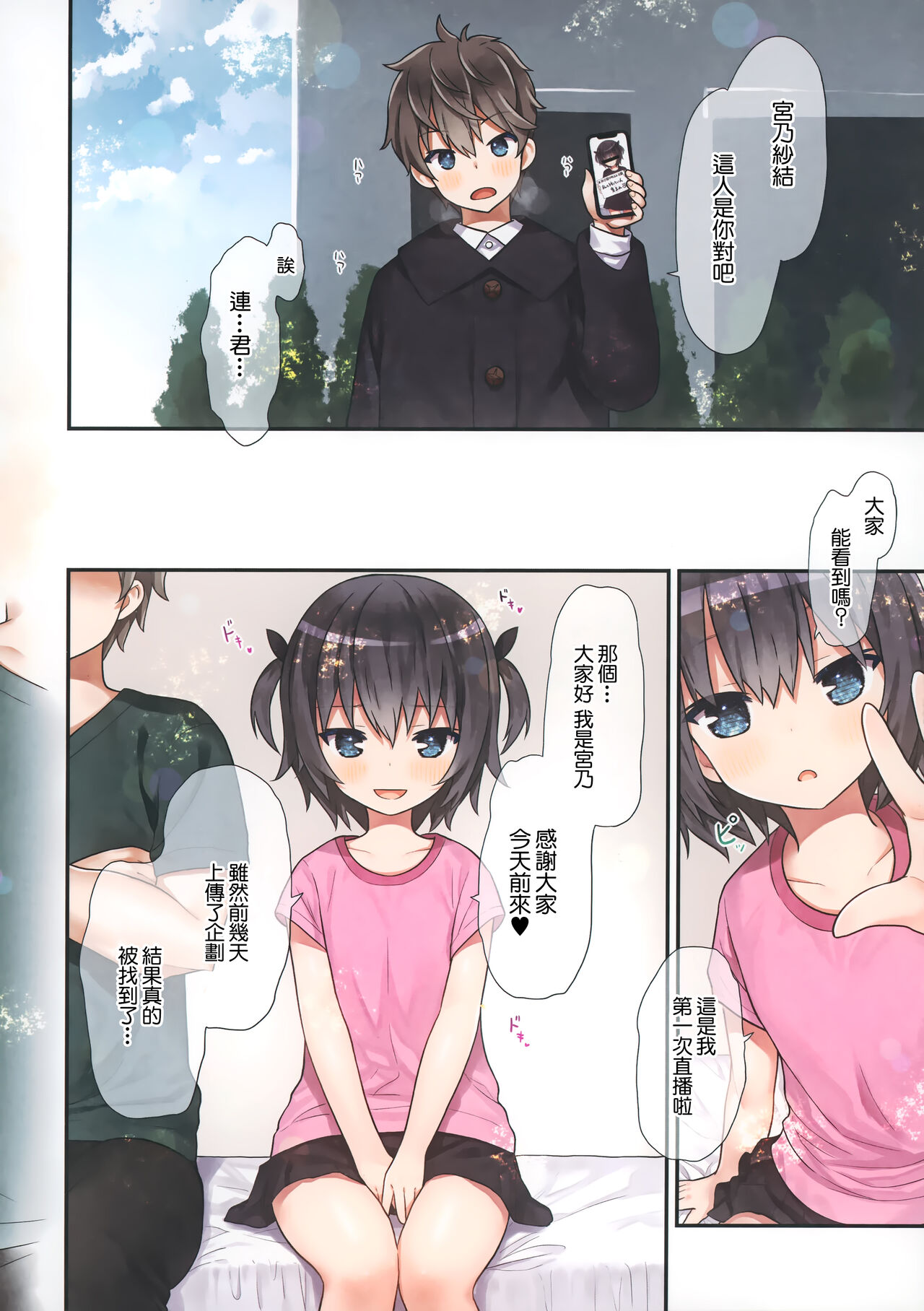 (C99) [りとる☆はむれっと (きぃら～☆)] イキ顔見られたいミーヤちゃん [中国翻訳]