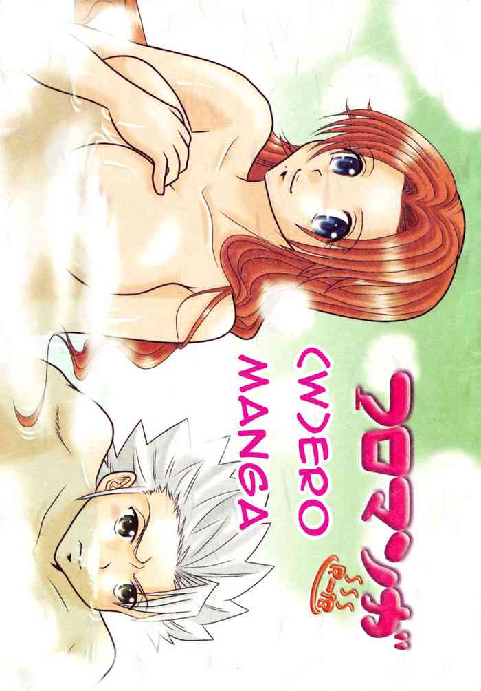 [亀の子 (荒井輝、 亀井香里)] フロマンガ (ブリーチ) [英語]