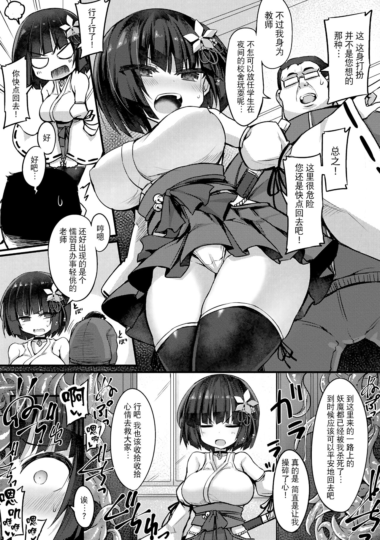 [ササマシン] 少女退魔師は触手のママになりました [第1話] [中国翻訳]