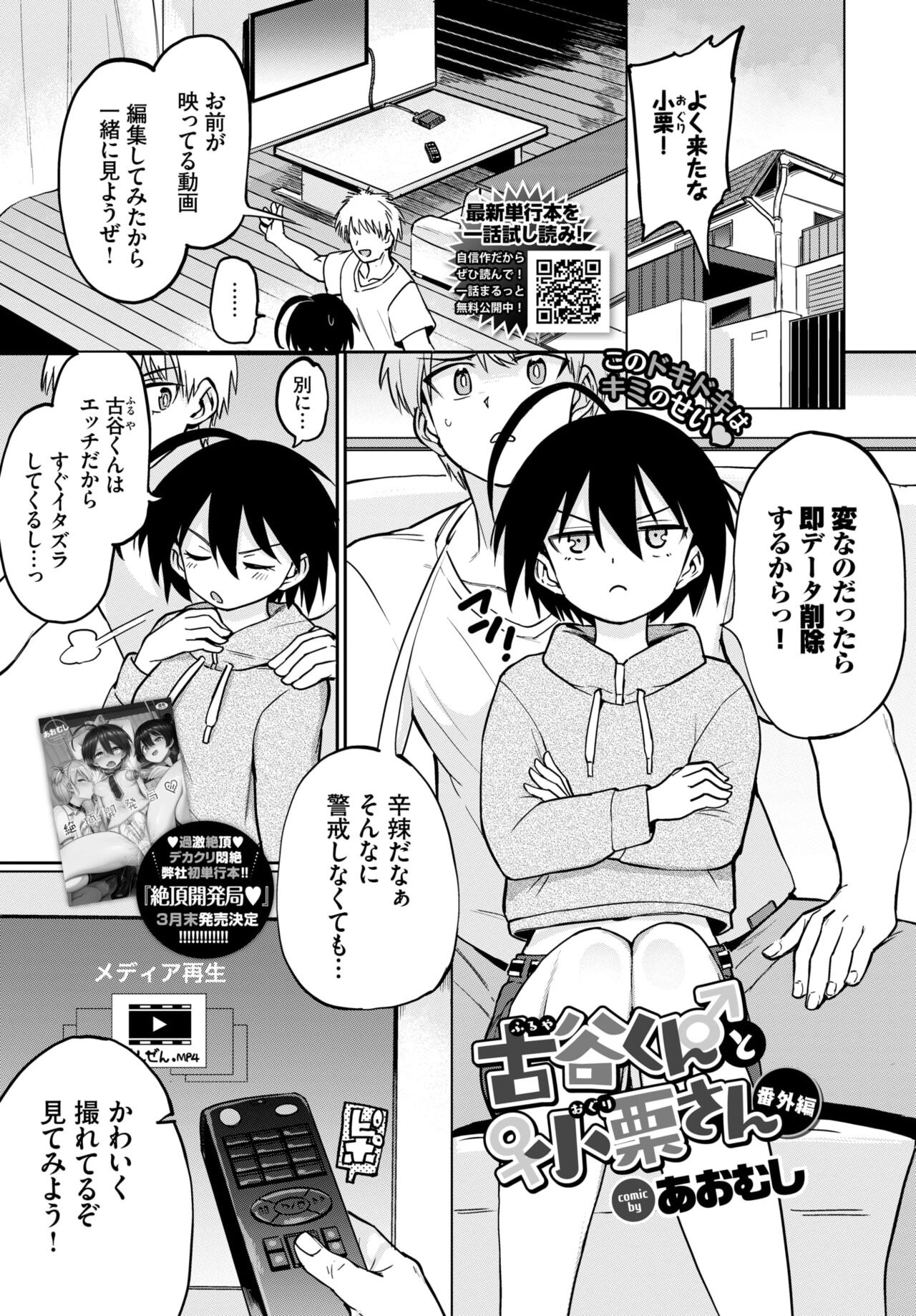 COMIC BAVEL 2022年5月号 [DL版]