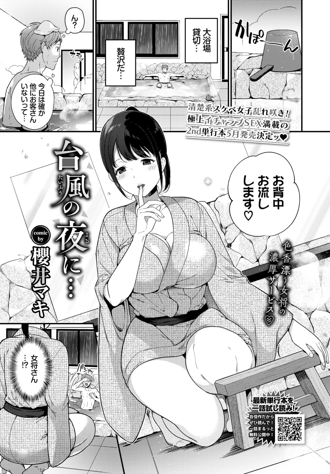 COMIC BAVEL 2022年5月号 [DL版]