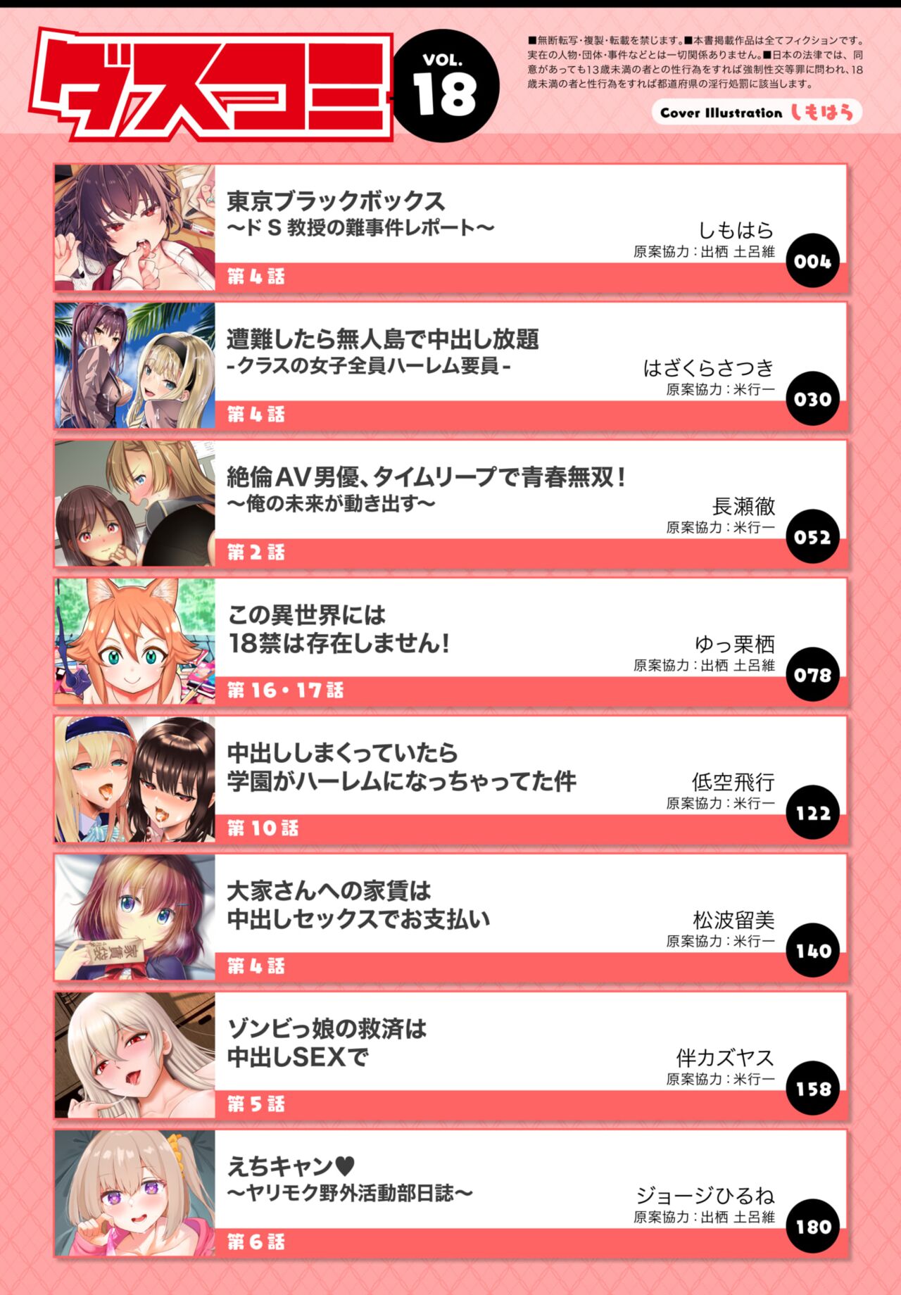 ダスコミ Vol.18 [DL版]