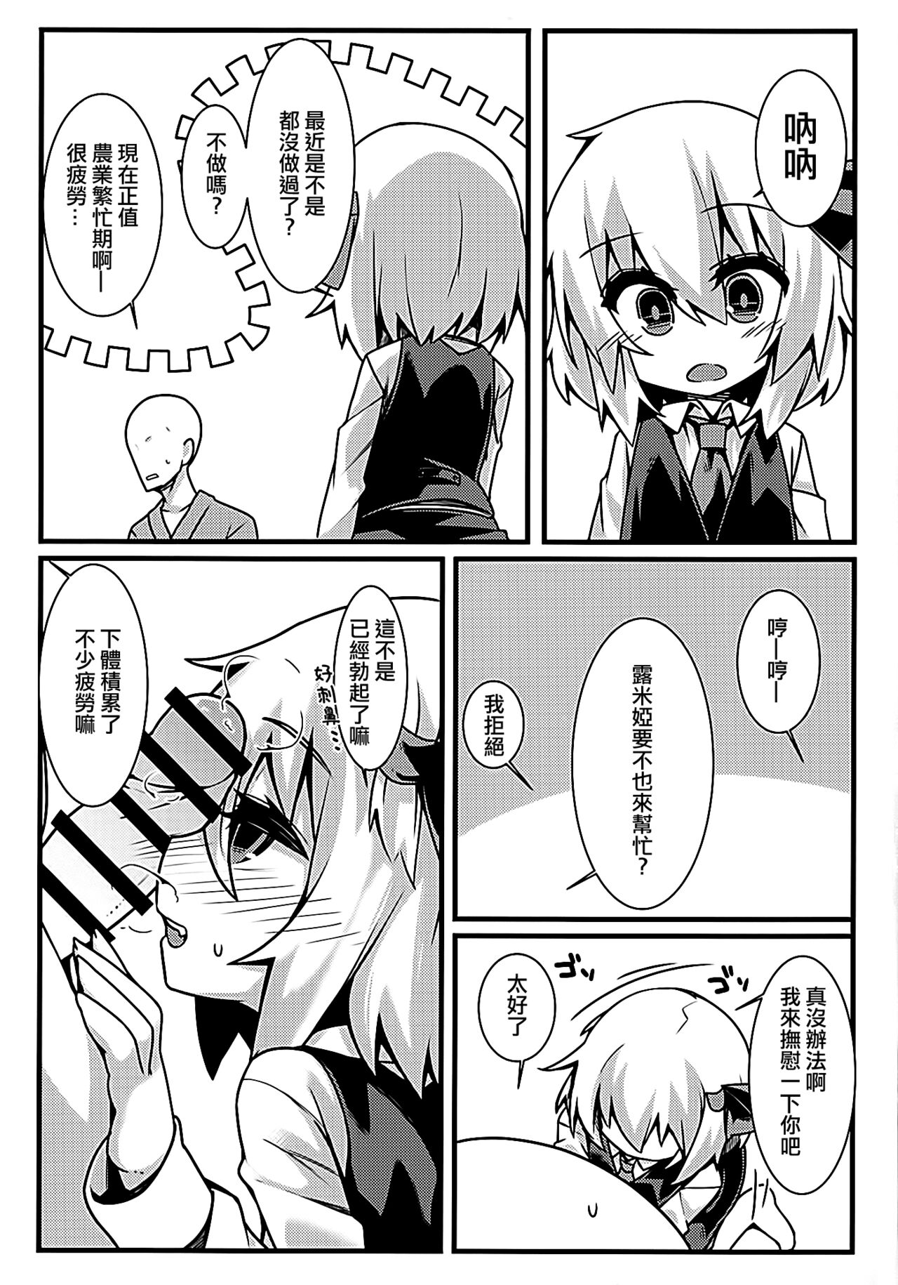 (C89) [四人一升 (しゃも煮)] ルーミア経験+2 (東方Project)[中国翻訳]