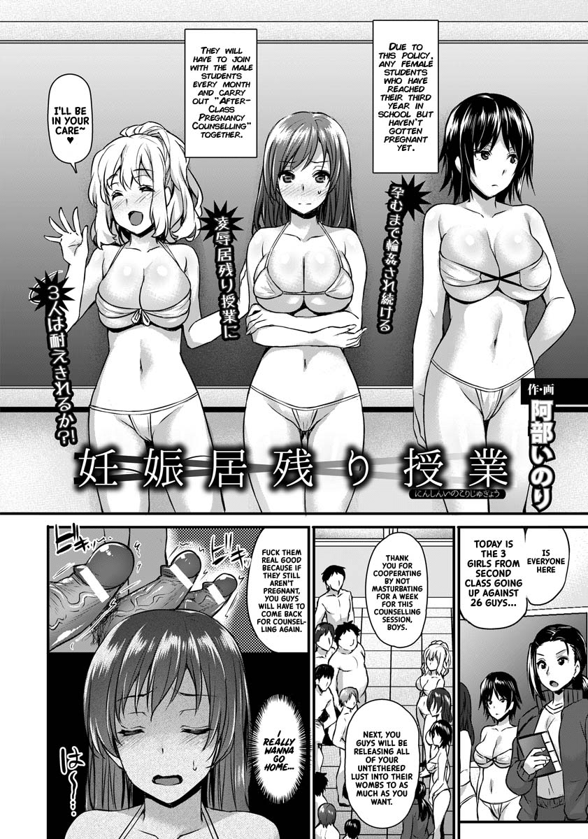 [阿部いのり] 妊娠居残り授業 (ANGEL 倶楽部 2016年9月号) [英訳] [DL版]