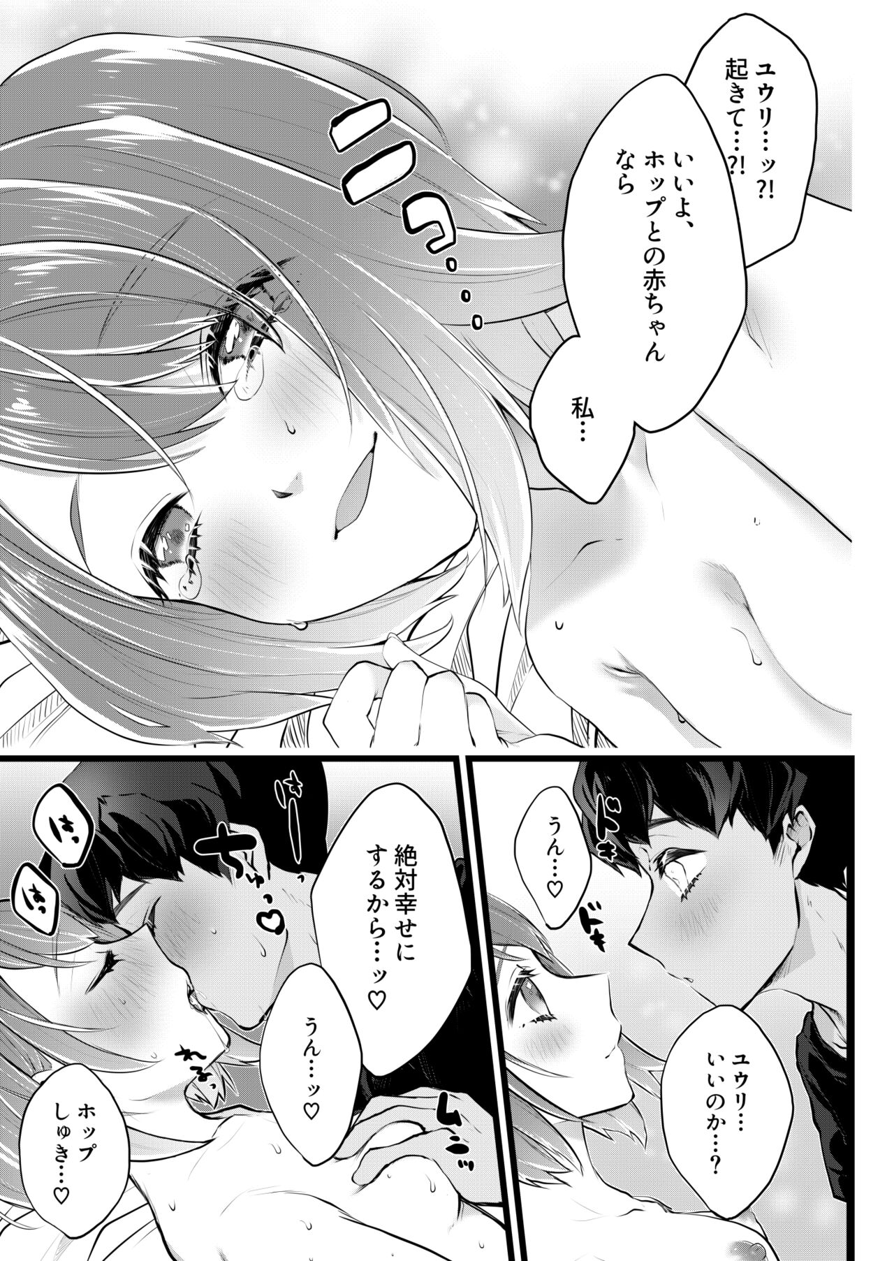 [レモンソーダ (あなこ)] 今日はいっしょに寝ようか (ポケットモンスター ソード・シールド) [見本]