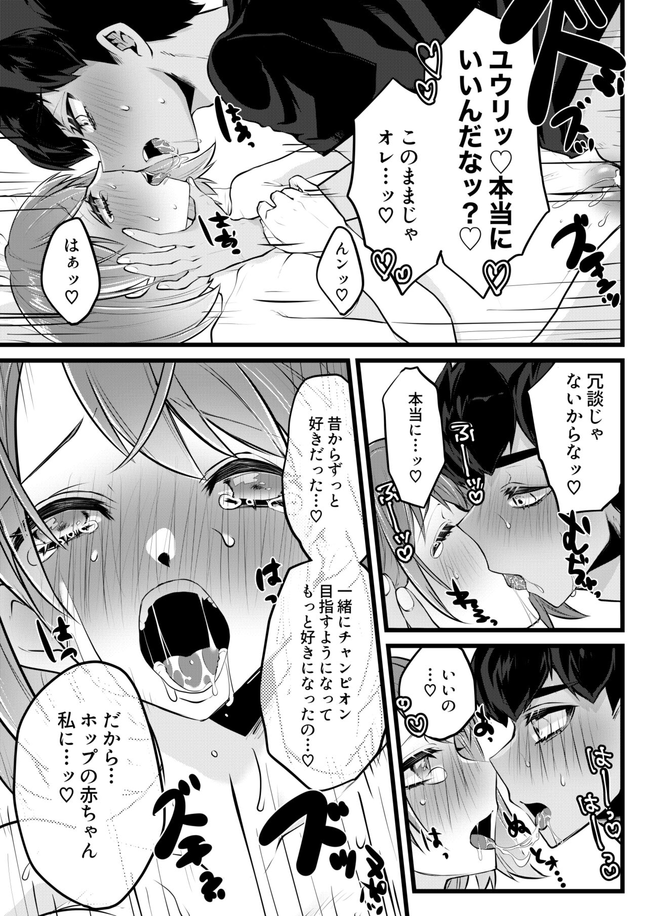 [レモンソーダ (あなこ)] 今日はいっしょに寝ようか (ポケットモンスター ソード・シールド) [見本]