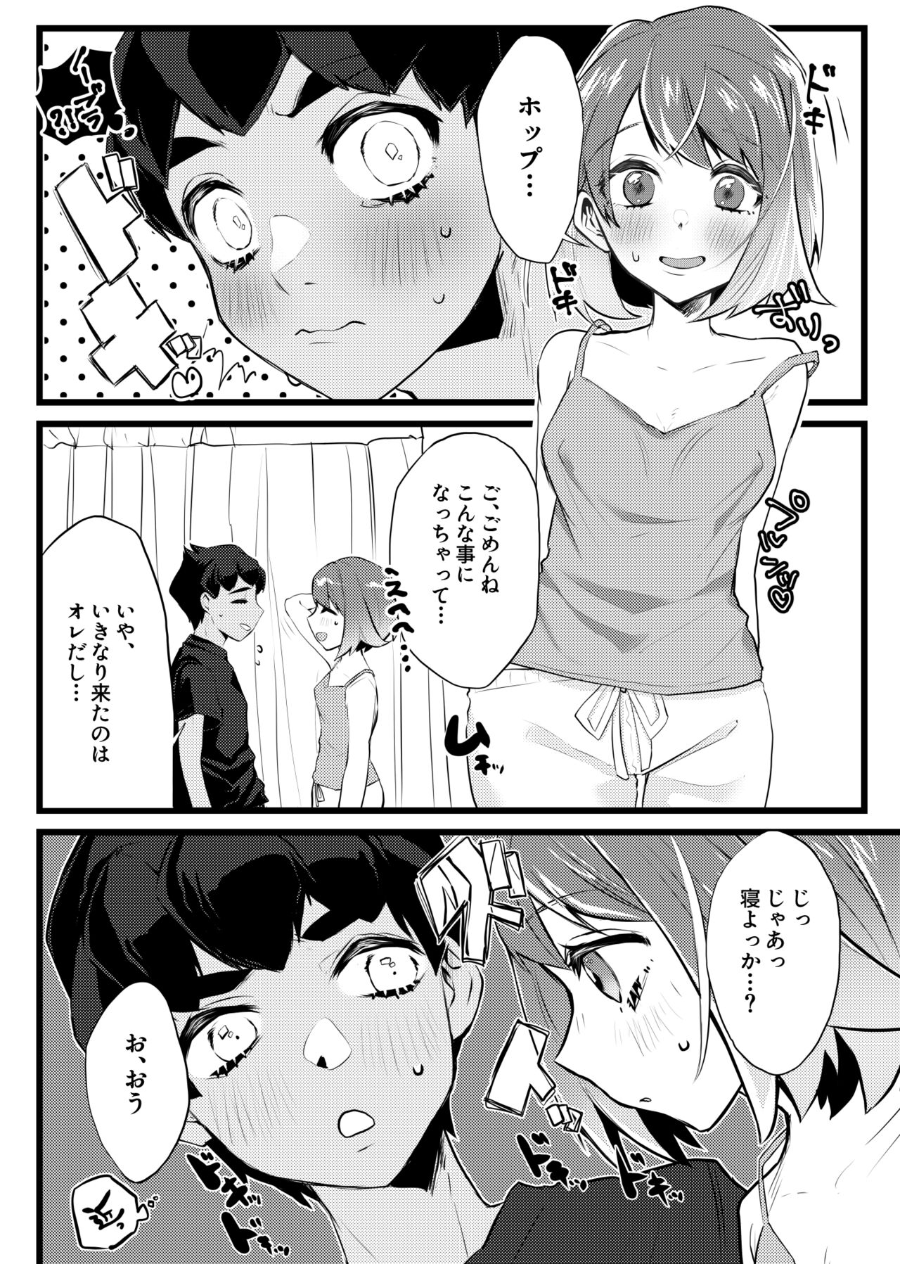 [レモンソーダ (あなこ)] 今日はいっしょに寝ようか (ポケットモンスター ソード・シールド) [見本]