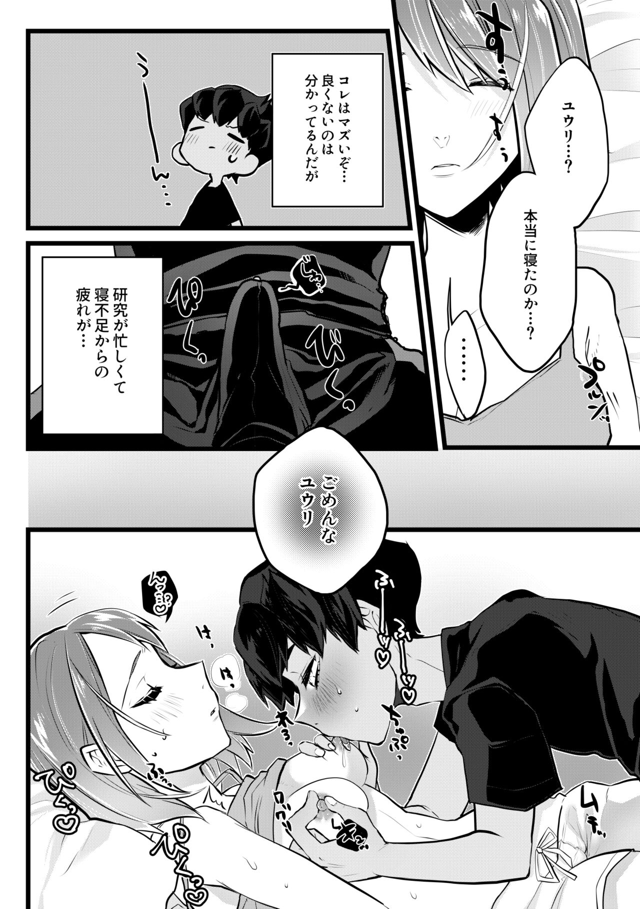[レモンソーダ (あなこ)] 今日はいっしょに寝ようか (ポケットモンスター ソード・シールド) [見本]