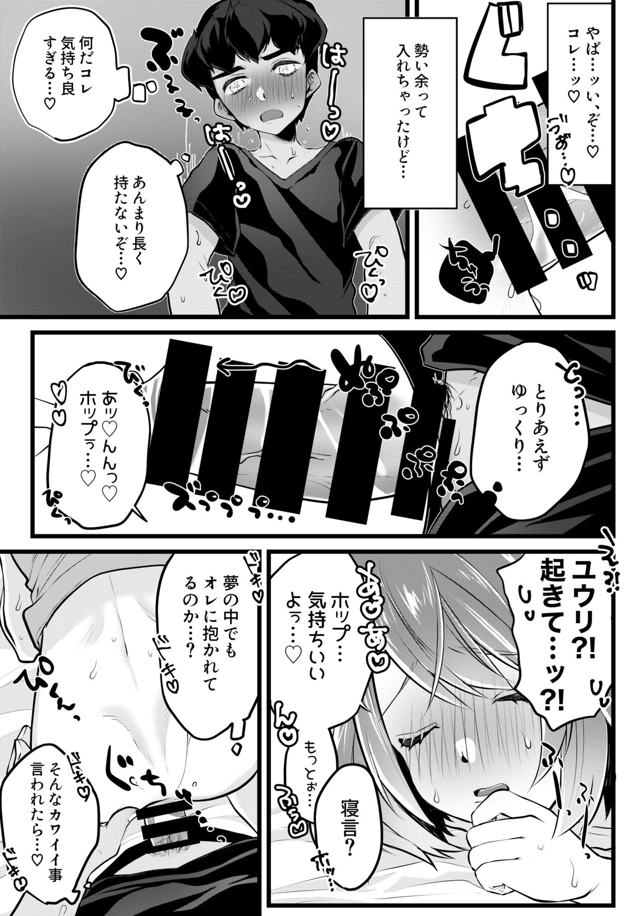 [レモンソーダ (あなこ)] 今日はいっしょに寝ようか (ポケットモンスター ソード・シールド) [見本]