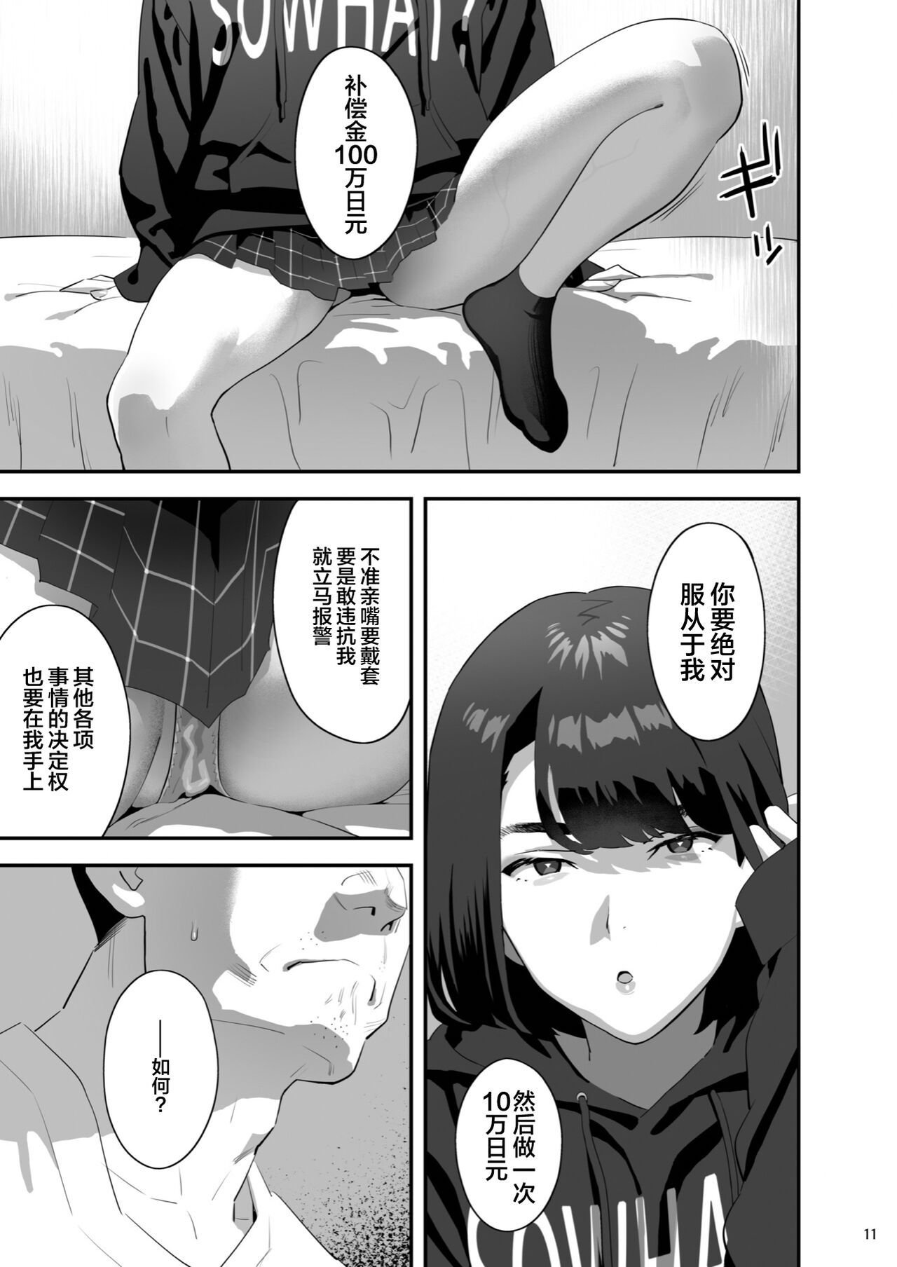 [ひとのふんどし (ゆきよし真水)] 隣のJKに脅されて入り浸られてます(泣 3 [中国翻訳] [DL版]