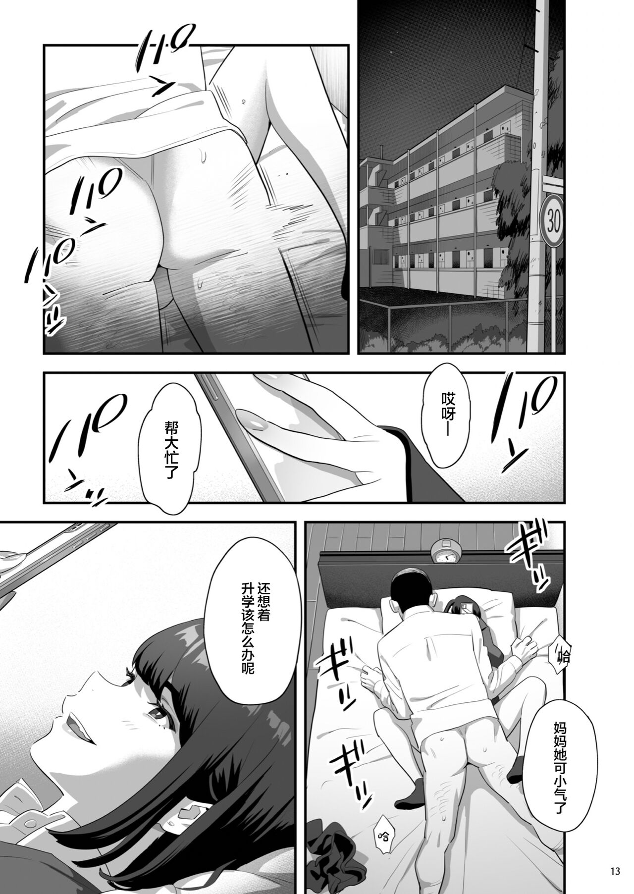 [ひとのふんどし (ゆきよし真水)] 隣のJKに脅されて入り浸られてます(泣 3 [中国翻訳] [DL版]