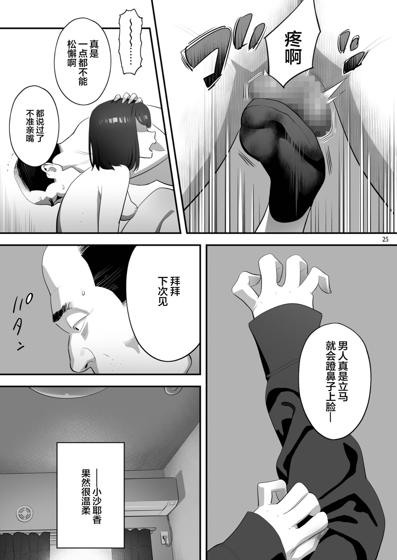 [ひとのふんどし (ゆきよし真水)] 隣のJKに脅されて入り浸られてます(泣 3 [中国翻訳] [DL版]