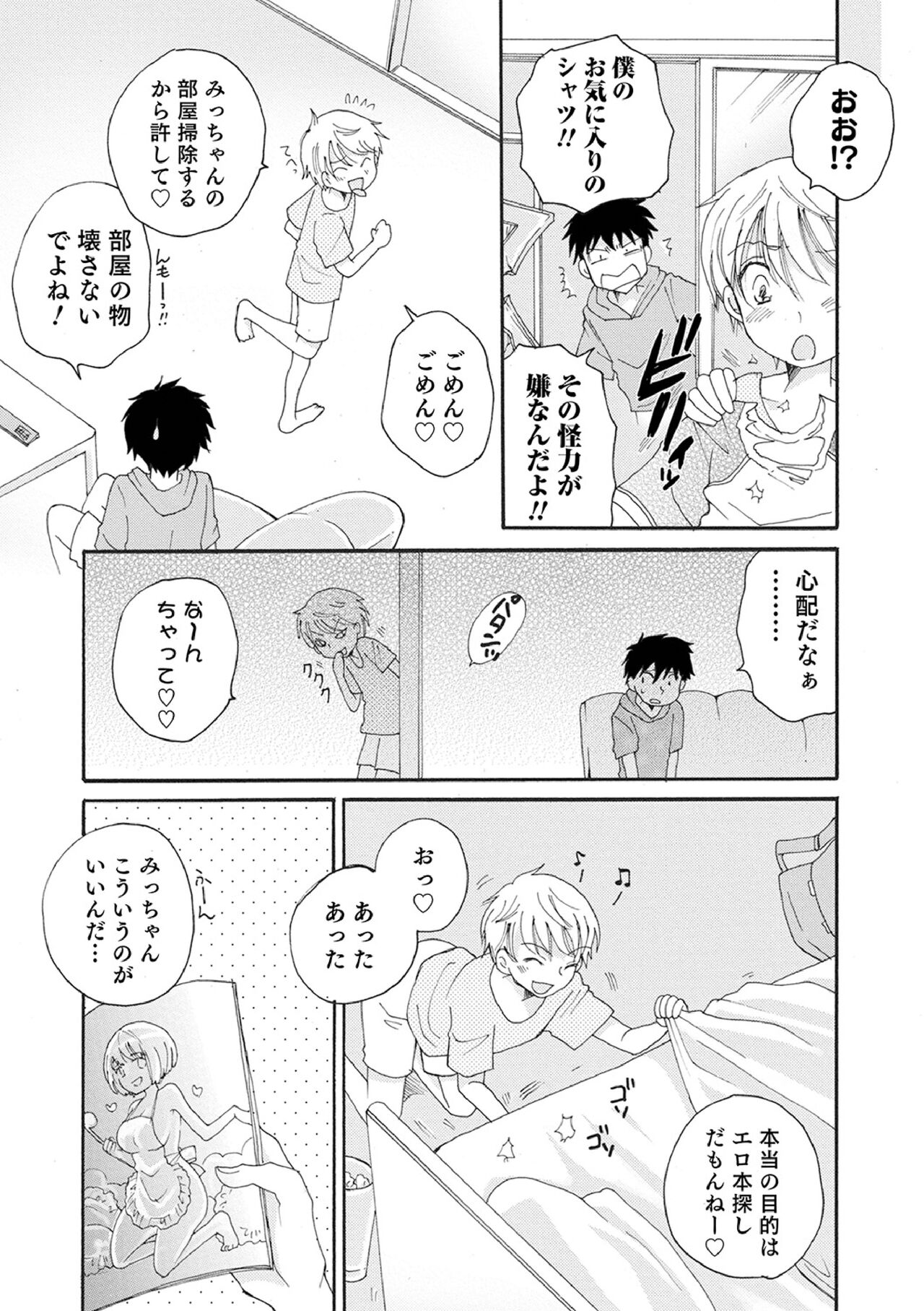 [BENNY'S] オトコのコ撮影会 [DL版]