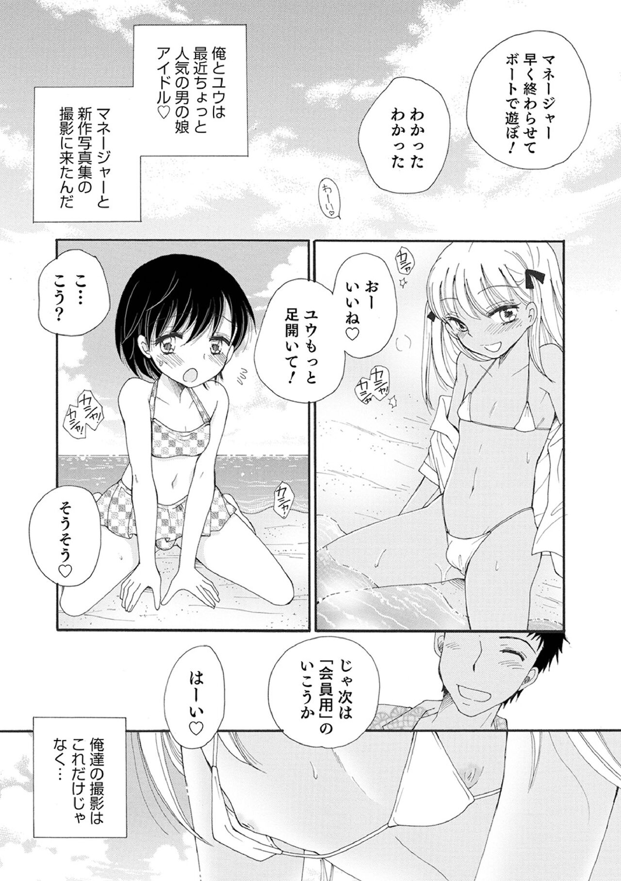 [BENNY'S] オトコのコ撮影会 [DL版]